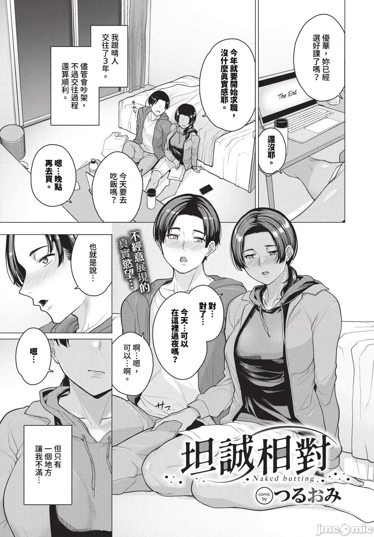 2024年6月号 COMIC BAVEL 2024年6月号 [中国翻译] [无修正] [DL版] 第426页