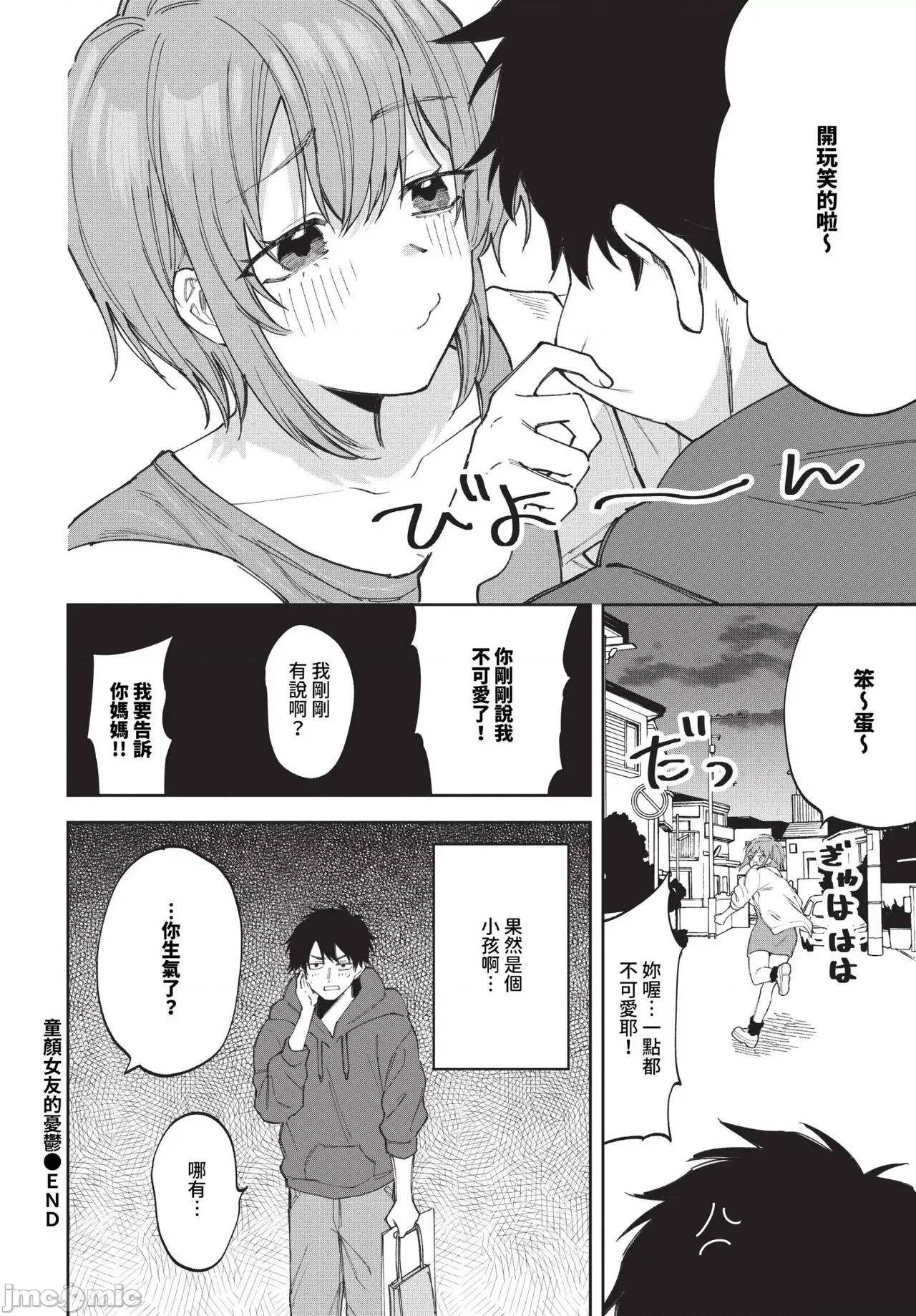 2024年6月号 COMIC BAVEL 2024年6月号 [中国翻译] [无修正] [DL版] 第465页