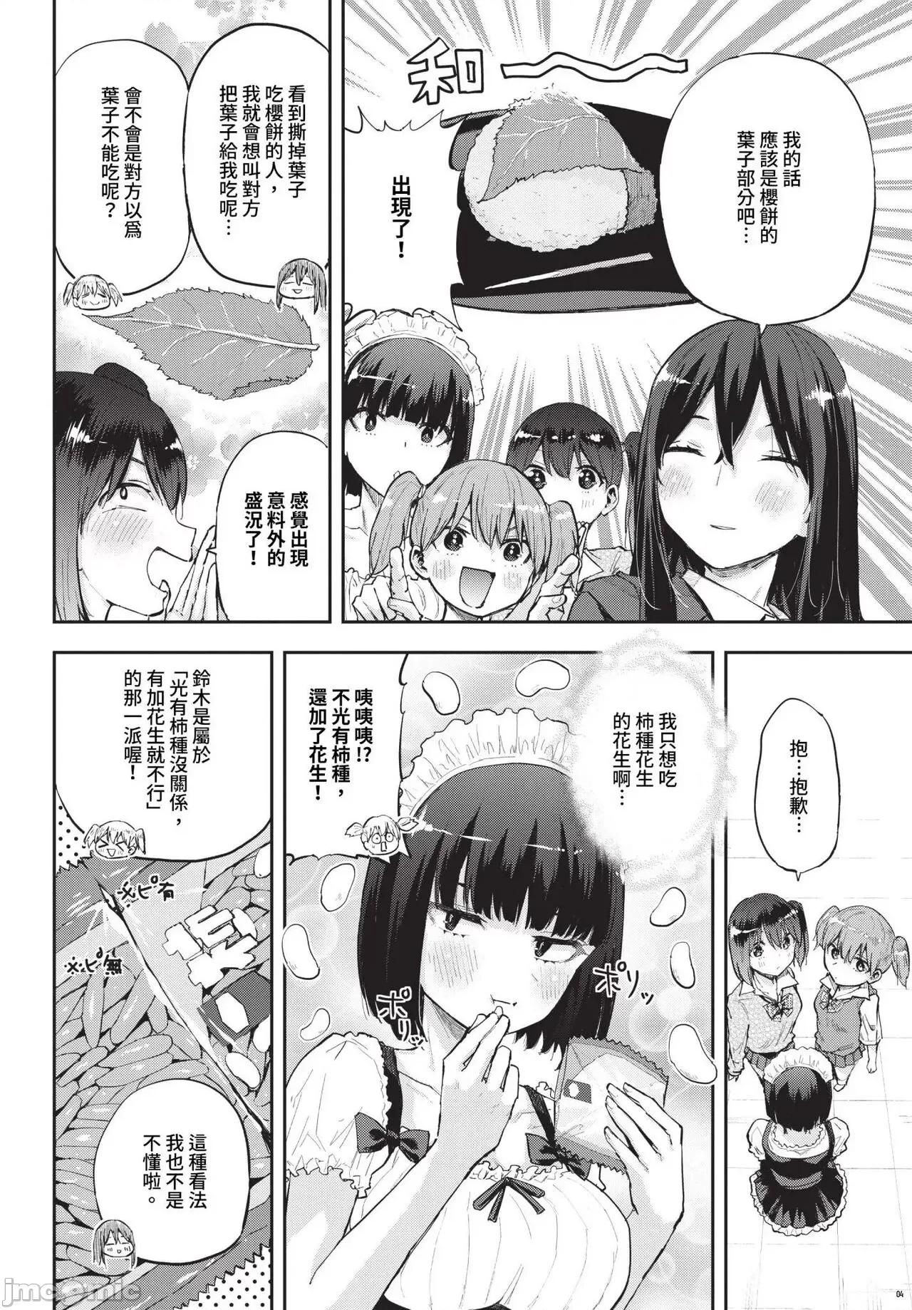 2024年6月号 COMIC BAVEL 2024年6月号 [中国翻译] [无修正] [DL版] 第467页