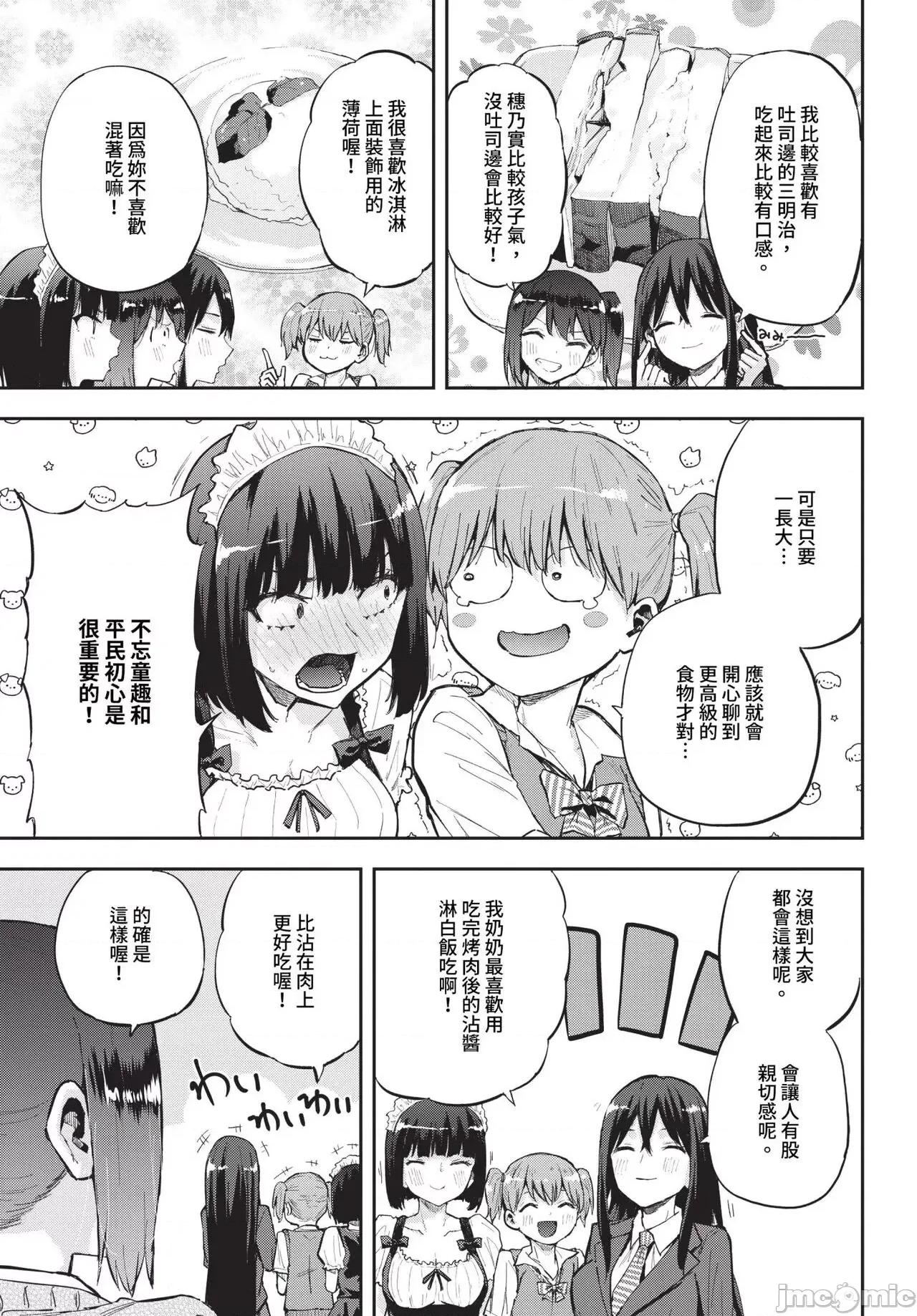2024年6月号 COMIC BAVEL 2024年6月号 [中国翻译] [无修正] [DL版] 第468页