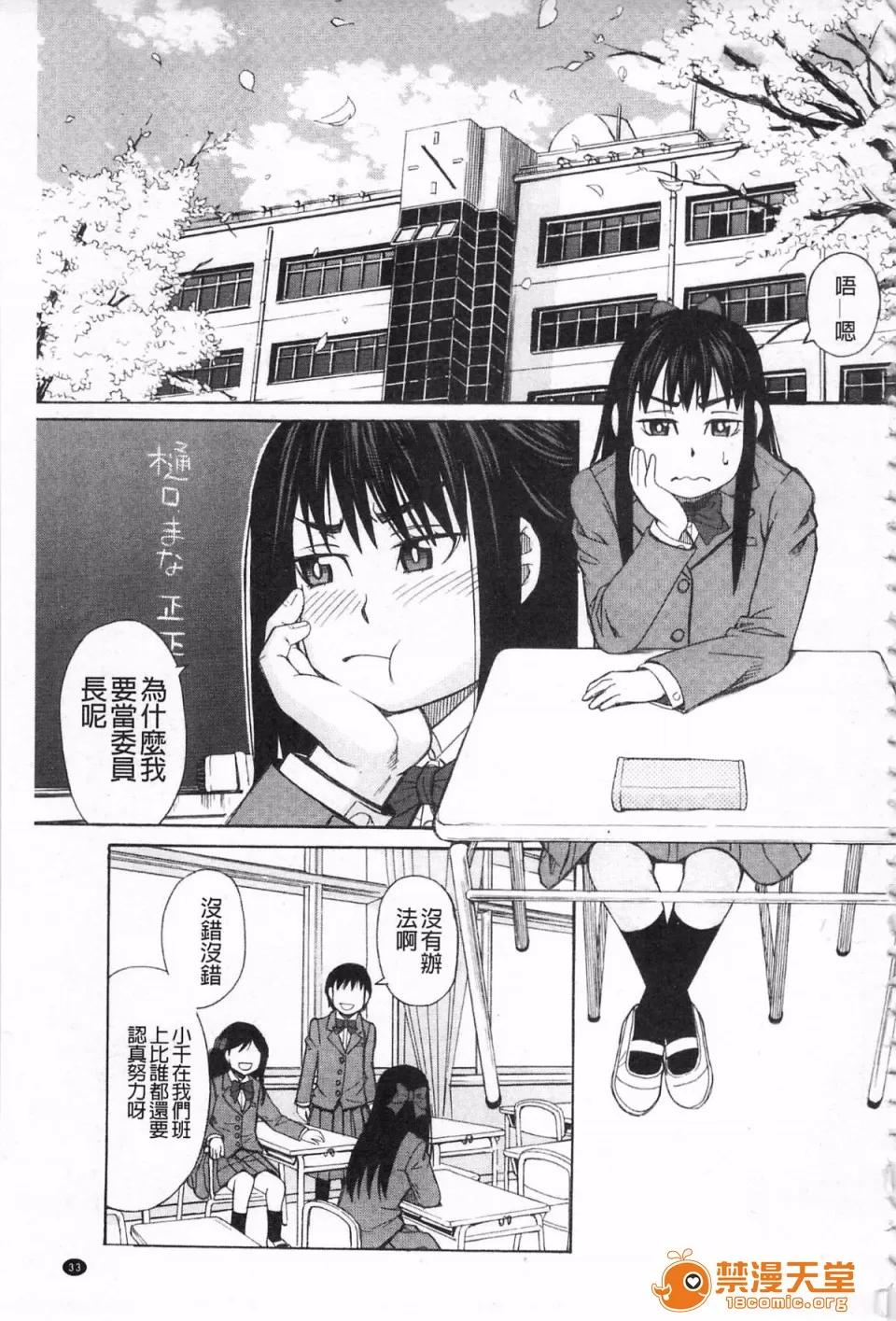 ひどいことしないで [ZUKI树] ひどいことしないで 第36页