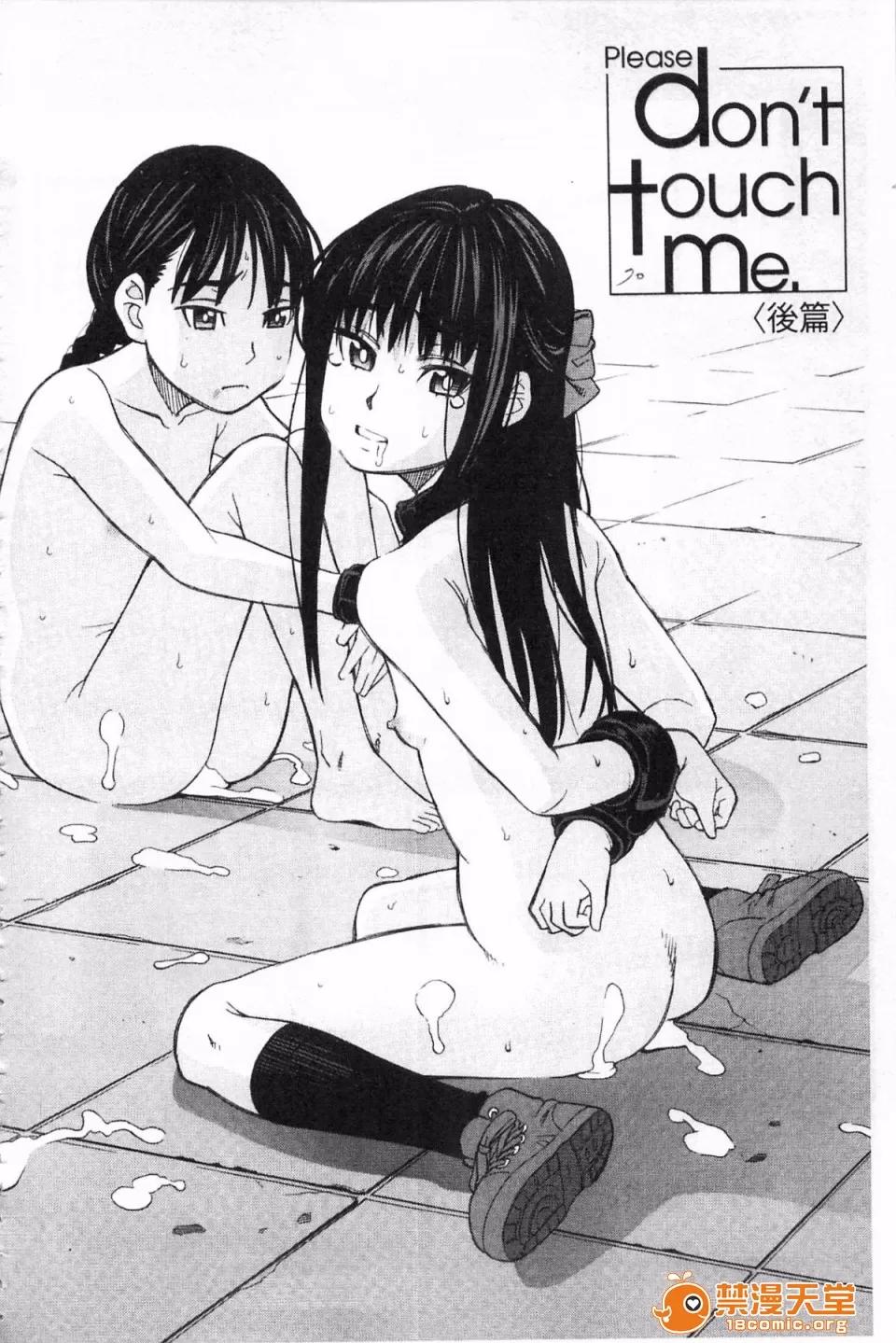 ひどいことしないで [ZUKI树] ひどいことしないで 第71页