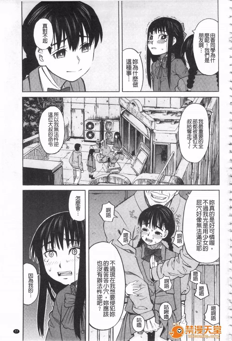 ひどいことしないで [ZUKI树] ひどいことしないで 第80页