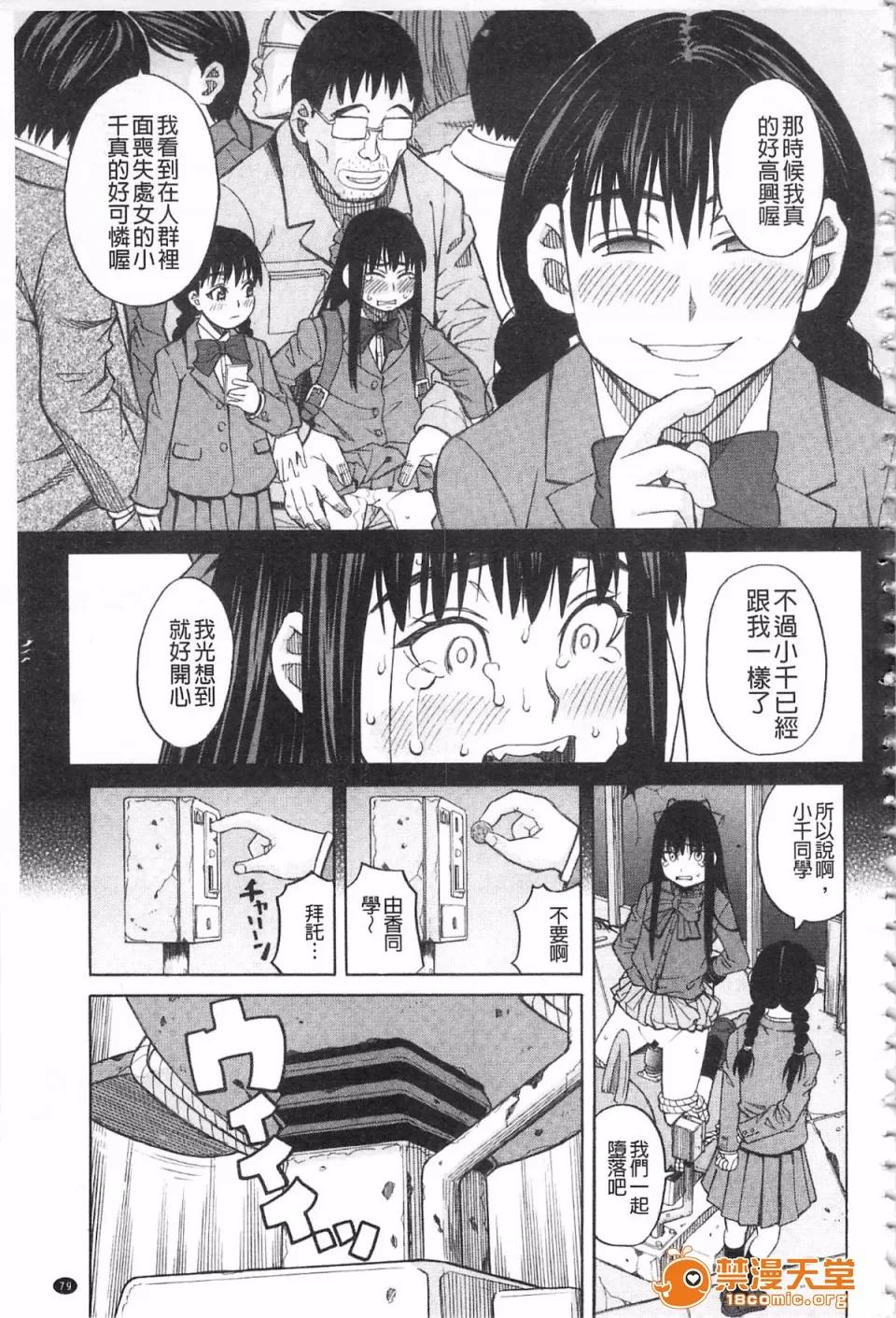 ひどいことしないで [ZUKI树] ひどいことしないで 第82页