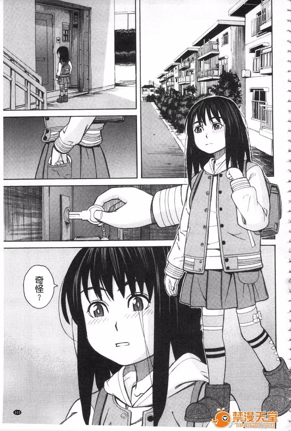ひどいことしないで [ZUKI树] ひどいことしないで 第106页