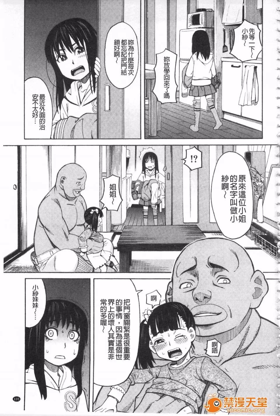 ひどいことしないで [ZUKI树] ひどいことしないで 第108页