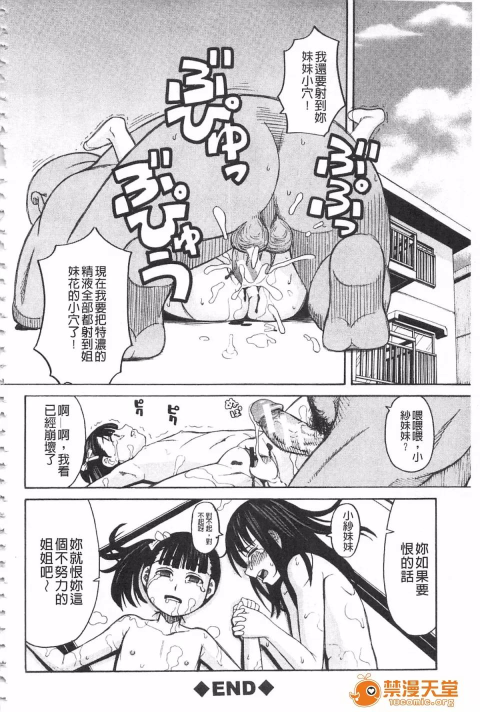 ひどいことしないで [ZUKI树] ひどいことしないで 第121页
