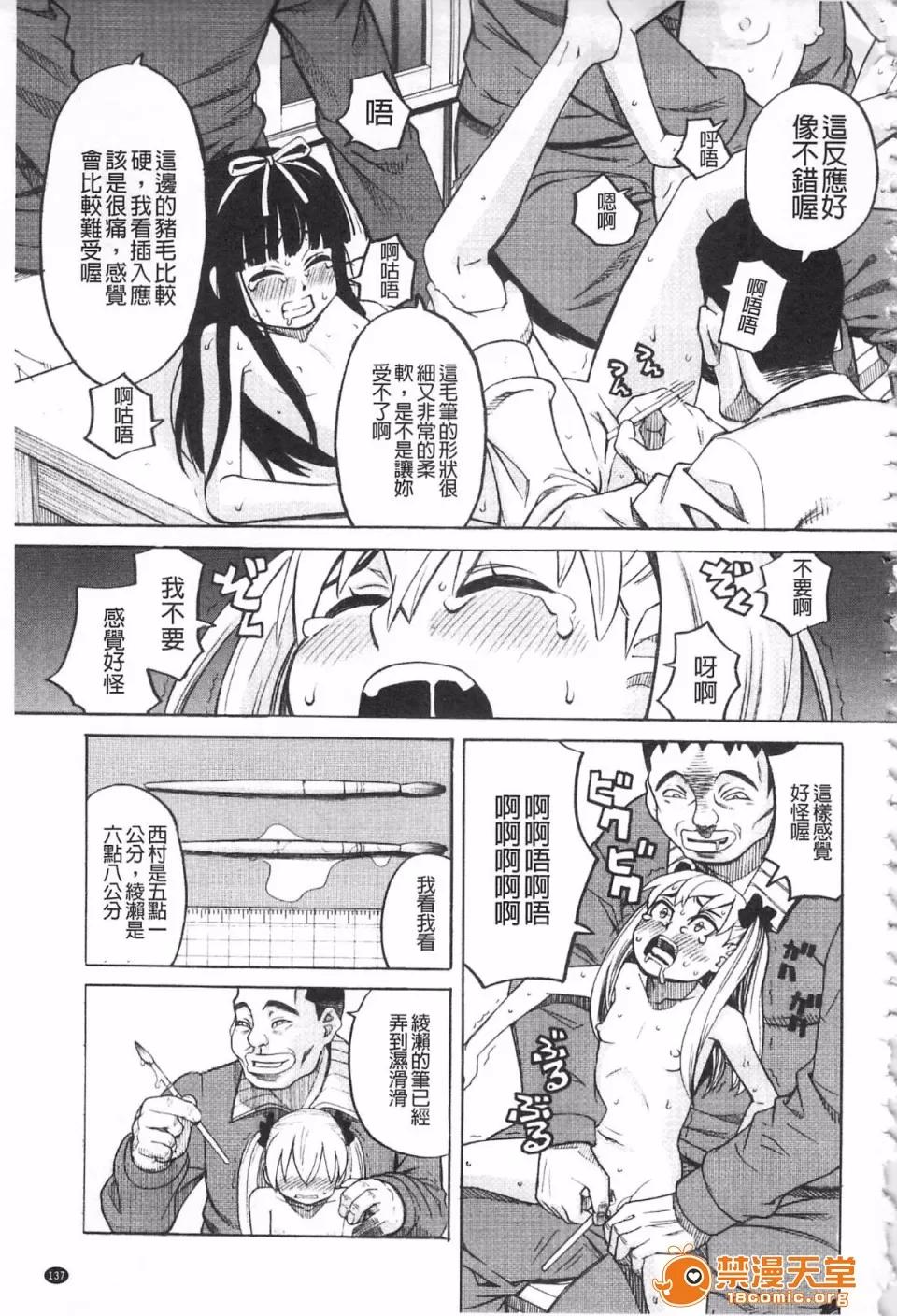 ひどいことしないで [ZUKI树] ひどいことしないで 第140页
