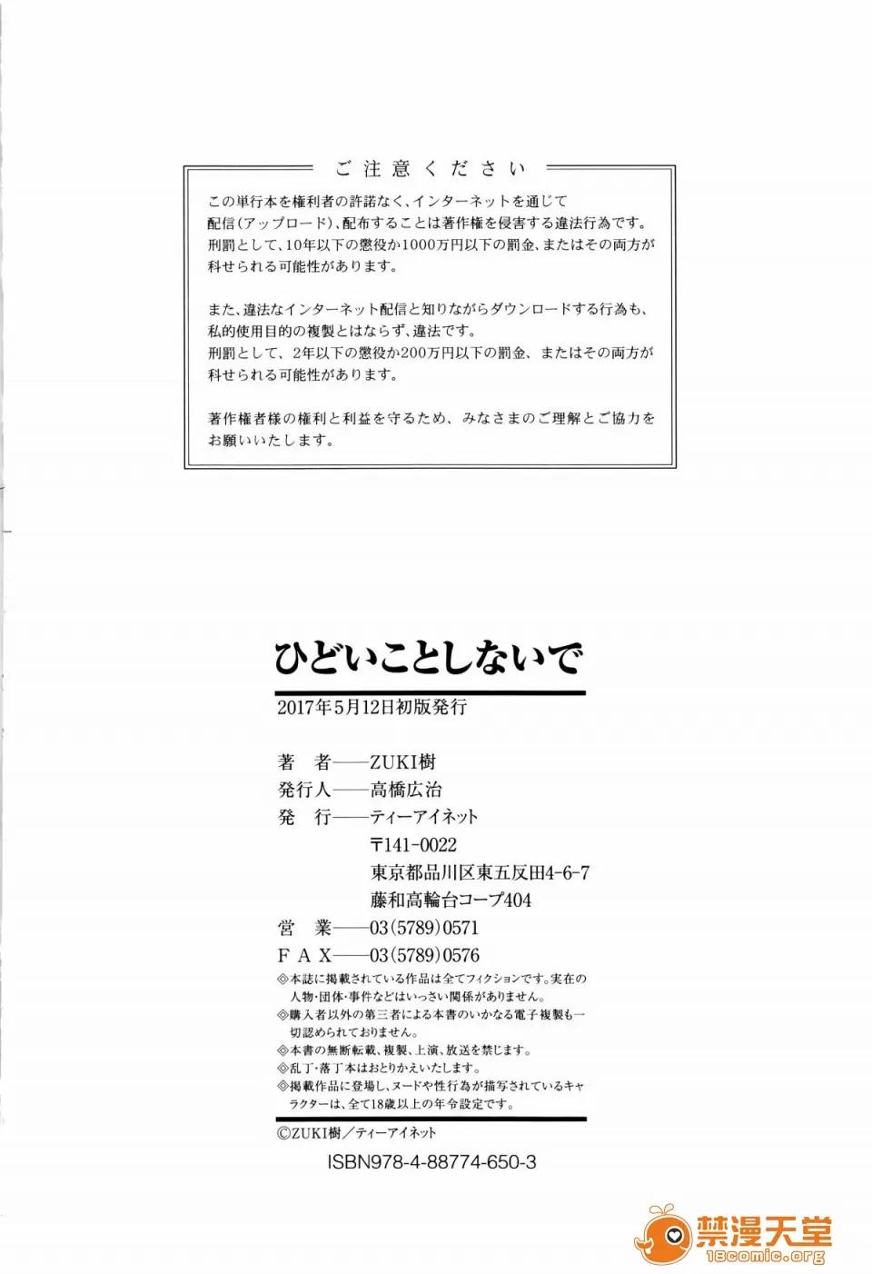 ひどいことしないで [ZUKI树] ひどいことしないで 第197页
