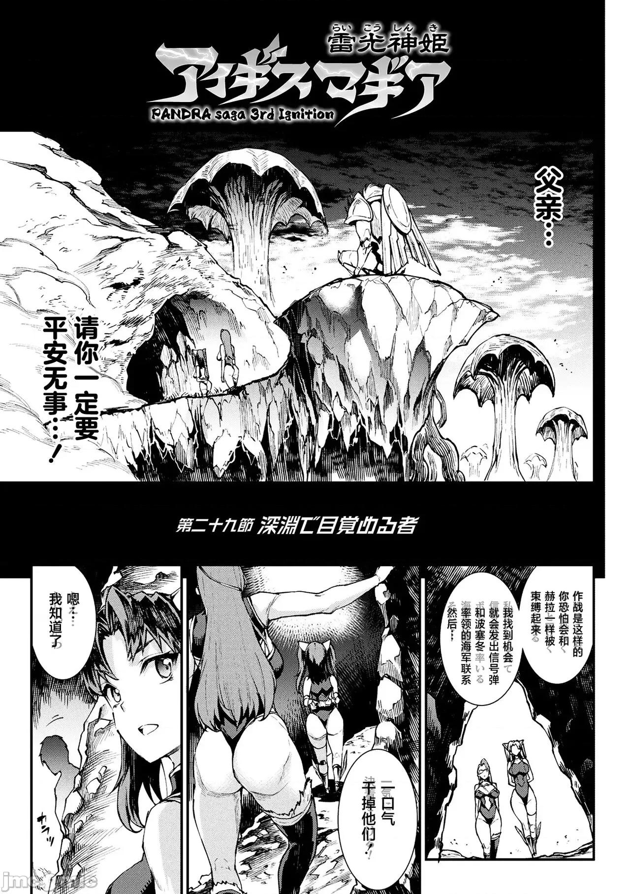 ―PANDRA [不咕鸟汉化组] [エレクトさわる] 雷光神姫アイギスマギアIV ―PANDRA saga 3rd ignition― [中国翻译] [DL版] 第77页