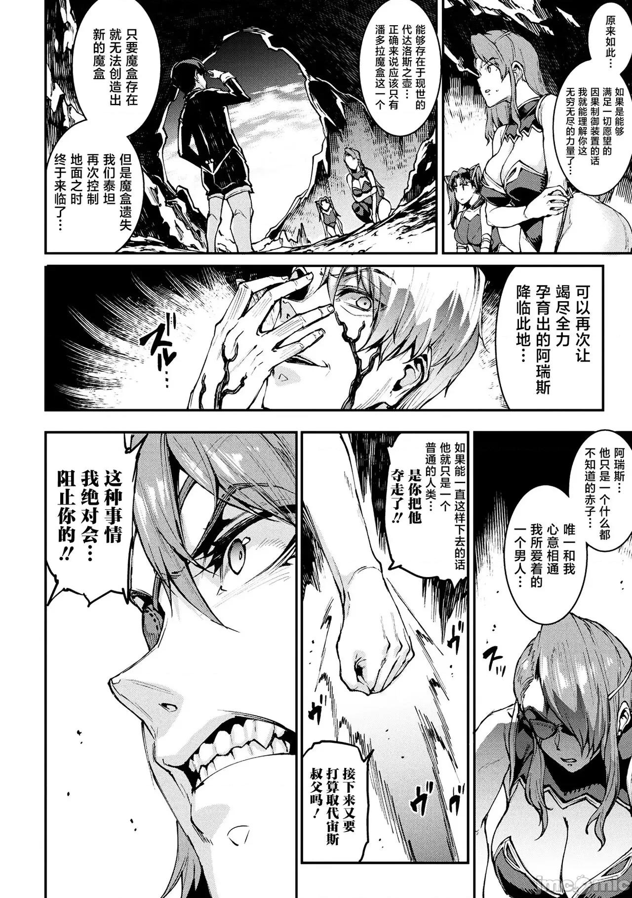 ―PANDRA [不咕鸟汉化组] [エレクトさわる] 雷光神姫アイギスマギアIV ―PANDRA saga 3rd ignition― [中国翻译] [DL版] 第102页