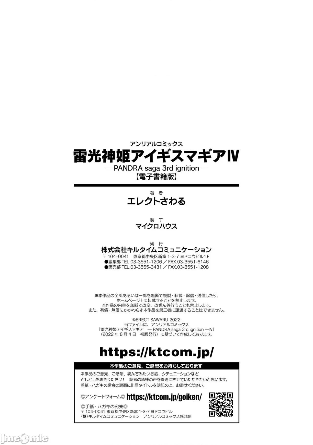 ―PANDRA [不咕鸟汉化组] [エレクトさわる] 雷光神姫アイギスマギアIV ―PANDRA saga 3rd ignition― [中国翻译] [DL版] 第280页