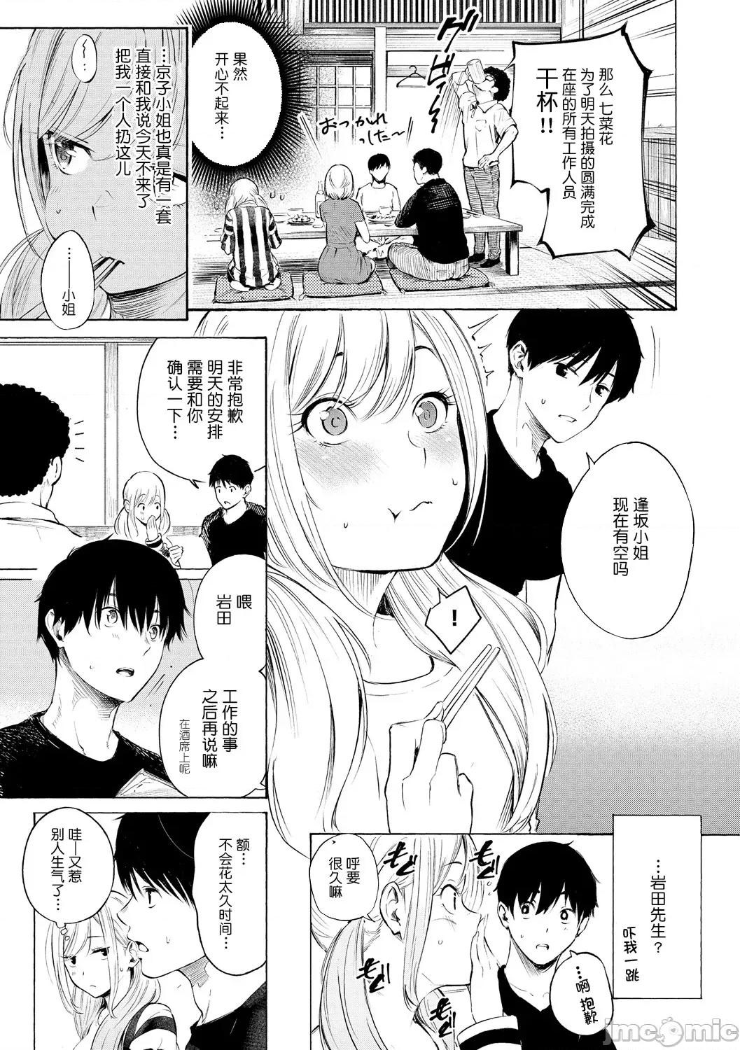 フラストレーションガールズ [鬼畜王汉化组] [さんじゅうろう] フラストレーションガールズ[中国翻译] 第10页