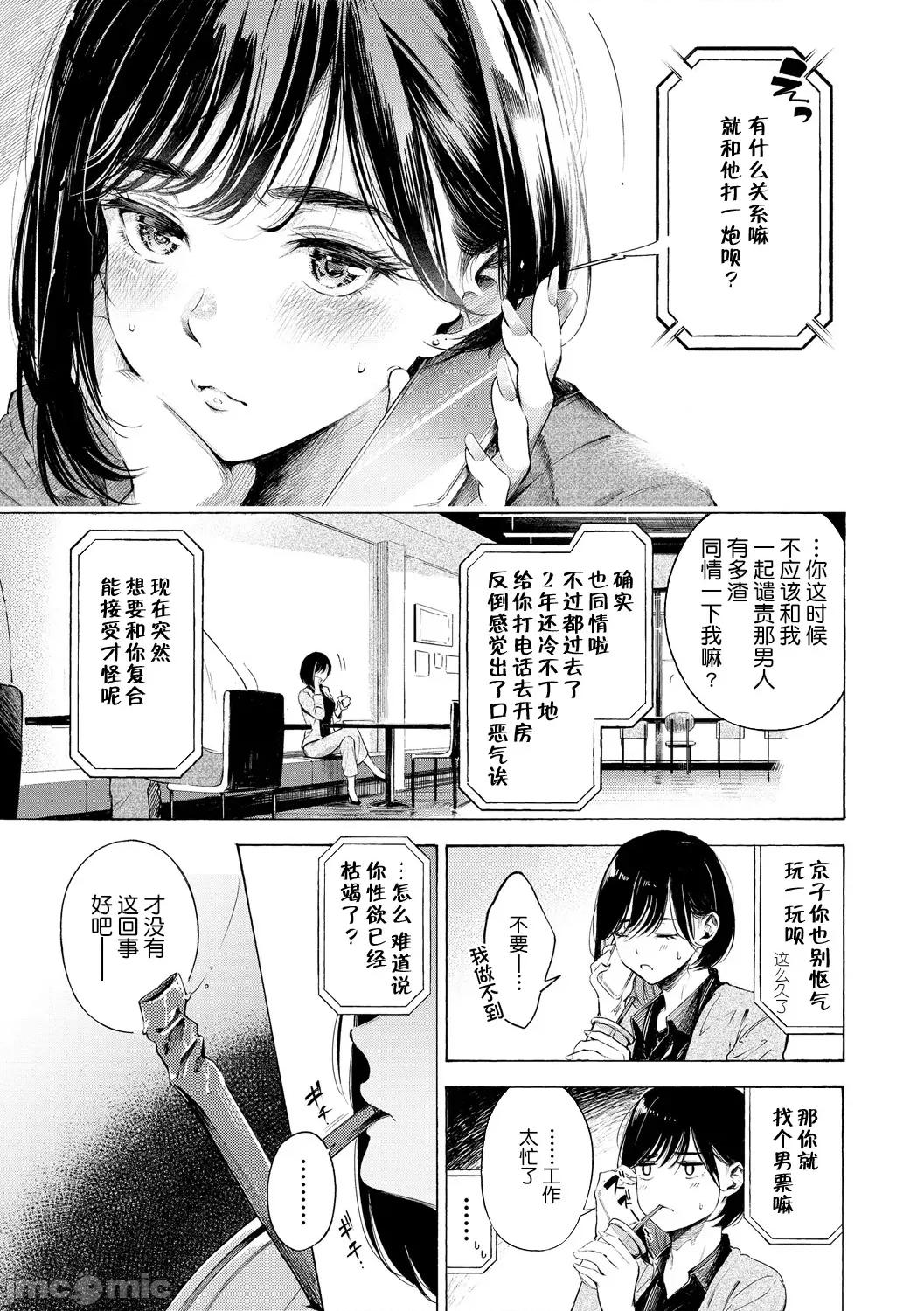 フラストレーションガールズ [鬼畜王汉化组] [さんじゅうろう] フラストレーションガールズ[中国翻译] 第32页