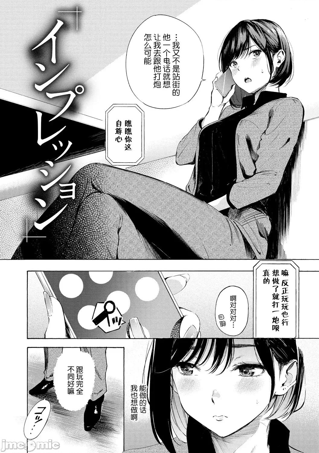 フラストレーションガールズ [鬼畜王汉化组] [さんじゅうろう] フラストレーションガールズ[中国翻译] 第33页