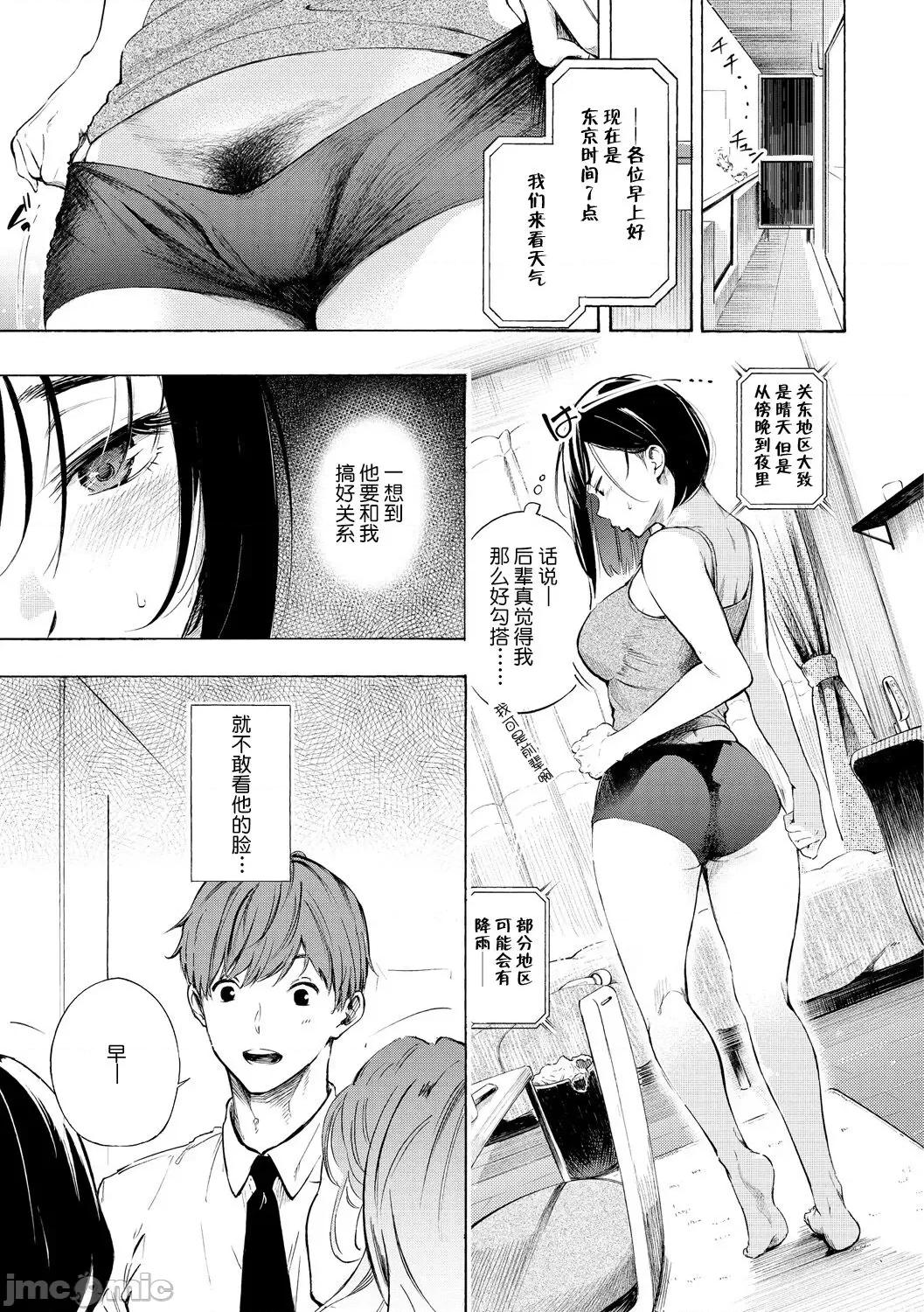 フラストレーションガールズ [鬼畜王汉化组] [さんじゅうろう] フラストレーションガールズ[中国翻译] 第36页