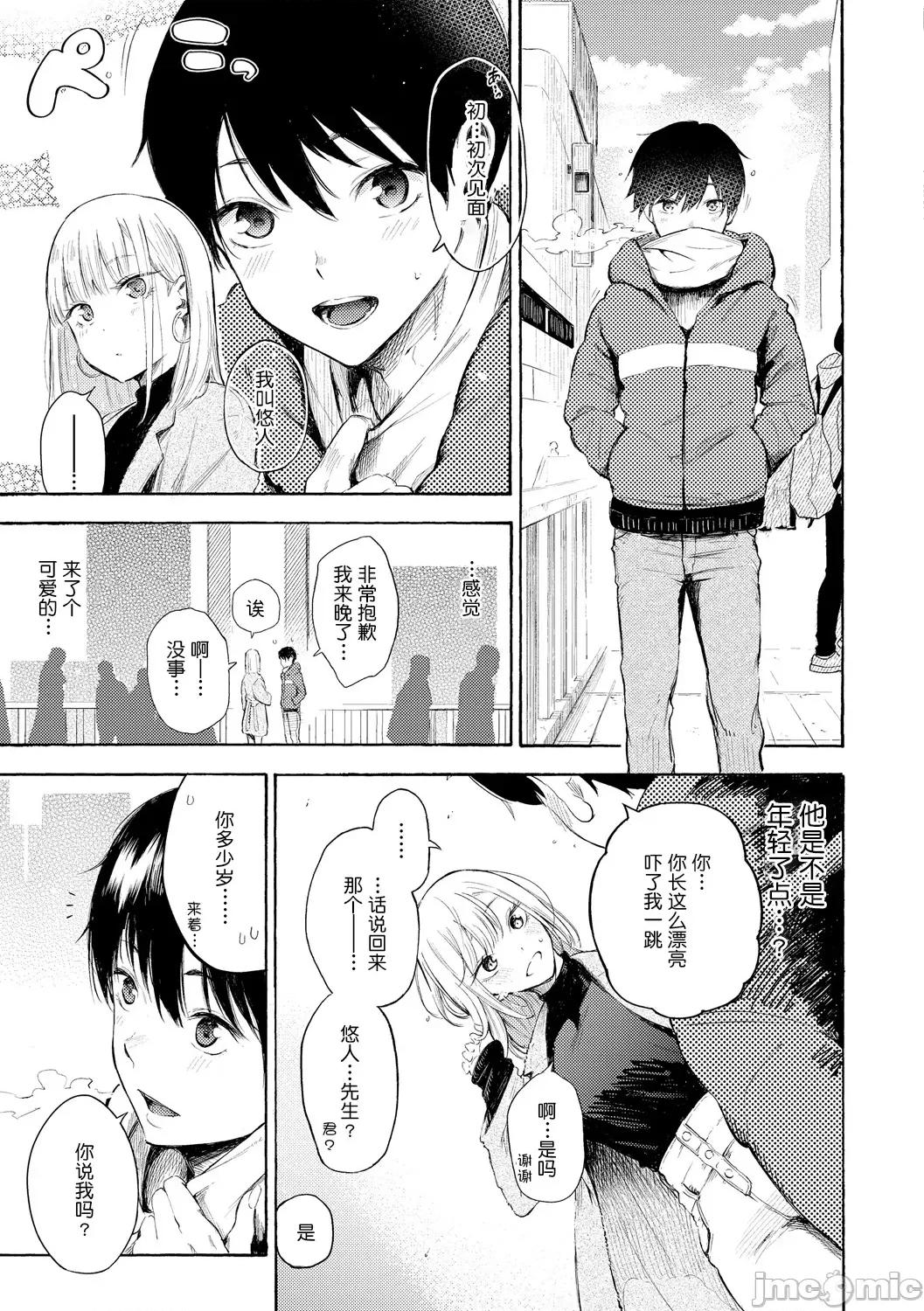 フラストレーションガールズ [鬼畜王汉化组] [さんじゅうろう] フラストレーションガールズ[中国翻译] 第64页