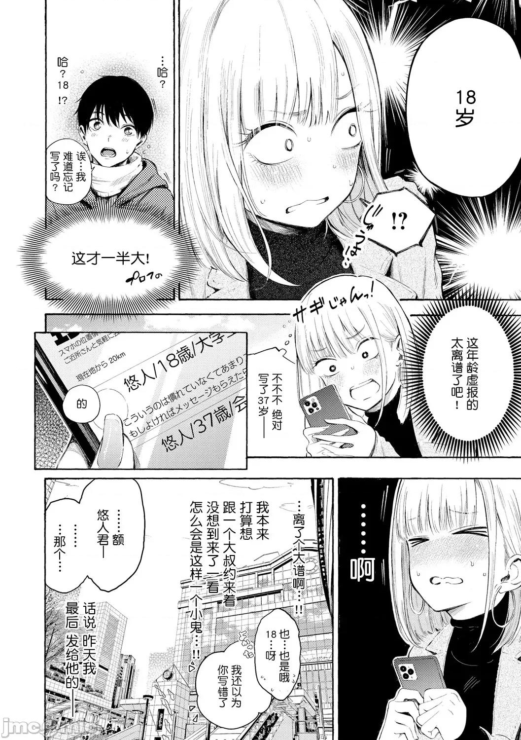 フラストレーションガールズ [鬼畜王汉化组] [さんじゅうろう] フラストレーションガールズ[中国翻译] 第65页