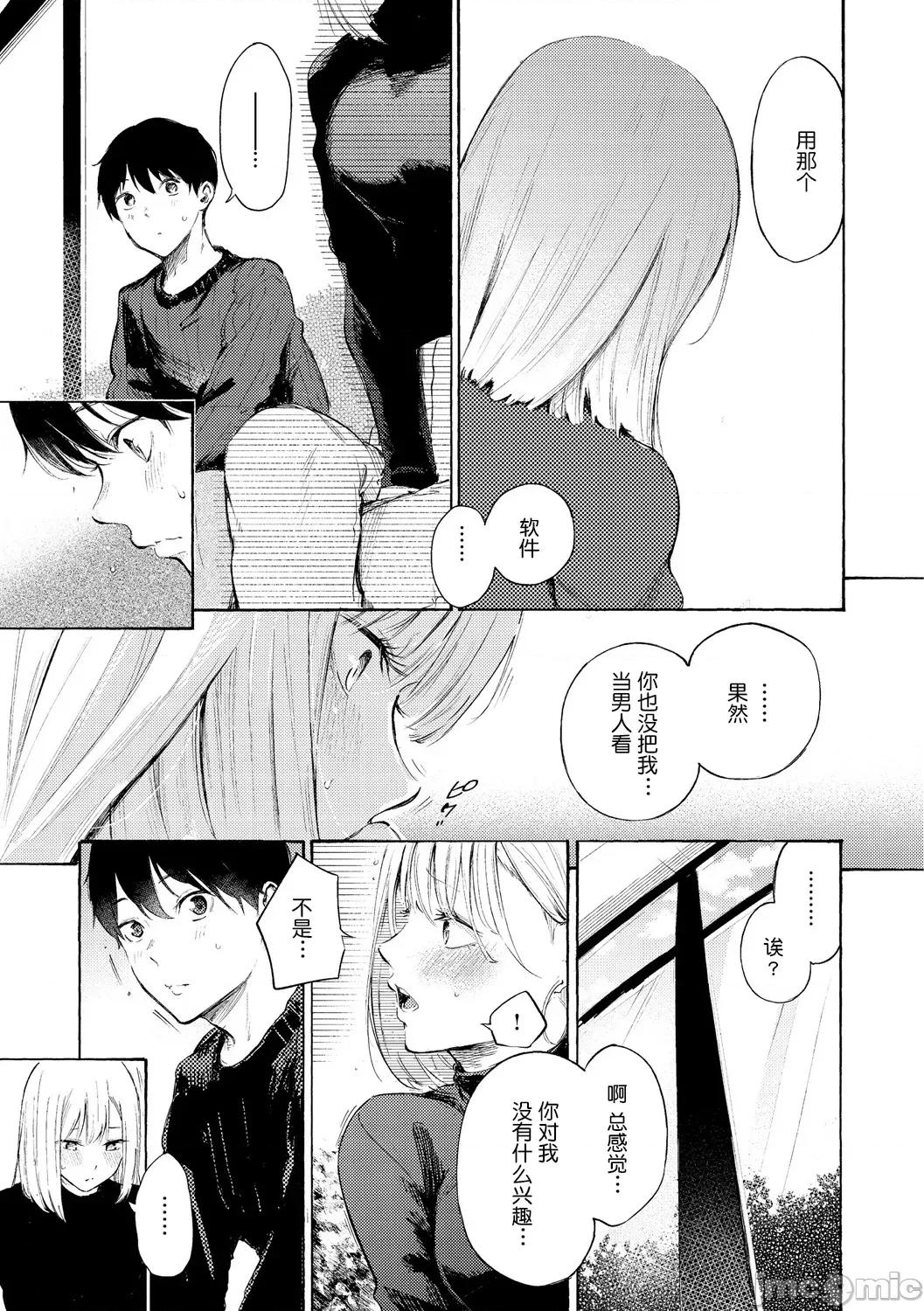 フラストレーションガールズ [鬼畜王汉化组] [さんじゅうろう] フラストレーションガールズ[中国翻译] 第68页
