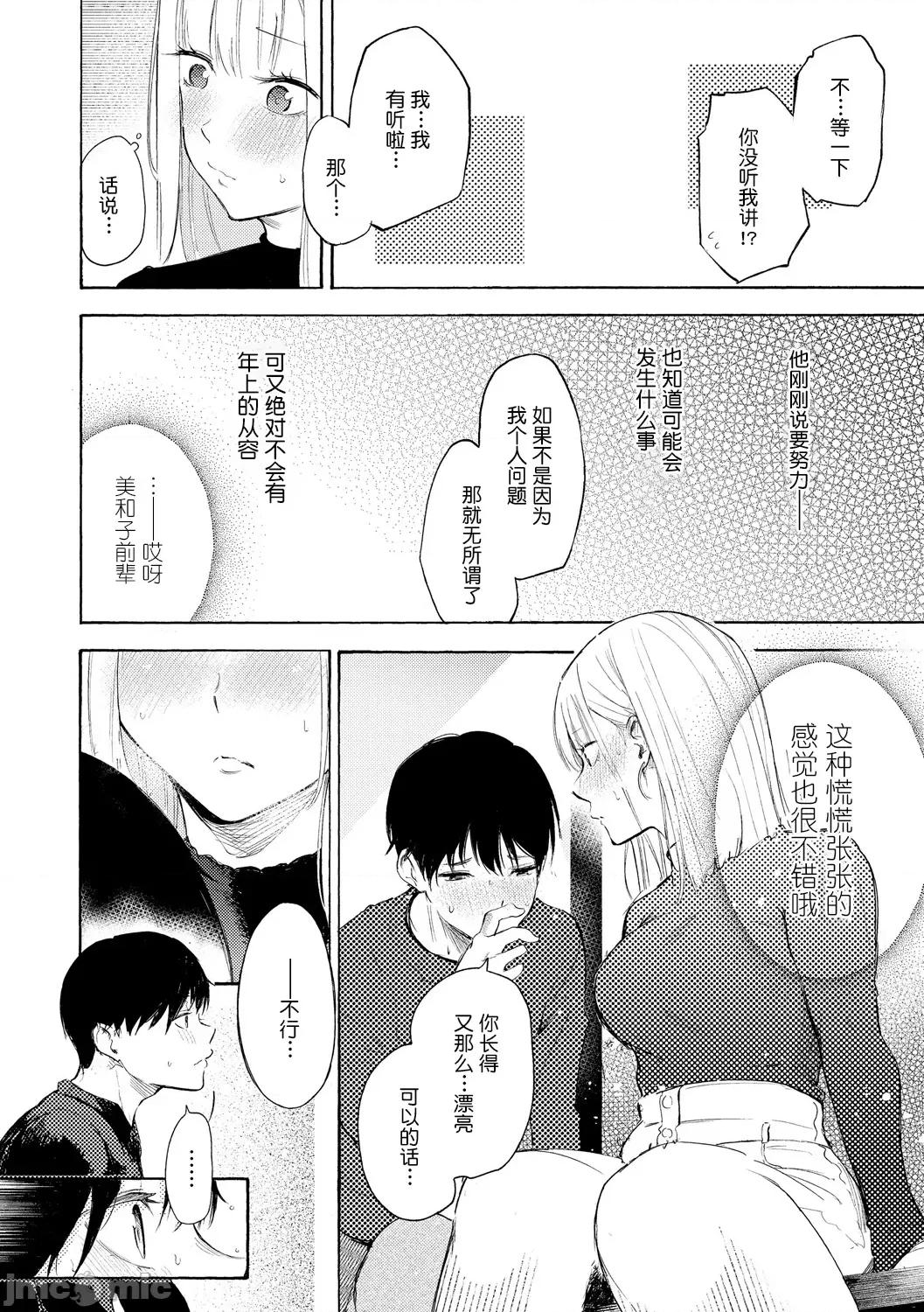フラストレーションガールズ [鬼畜王汉化组] [さんじゅうろう] フラストレーションガールズ[中国翻译] 第71页