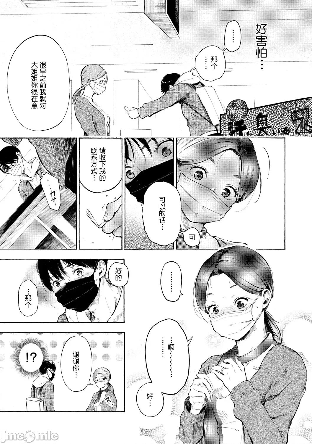 フラストレーションガールズ [鬼畜王汉化组] [さんじゅうろう] フラストレーションガールズ[中国翻译] 第90页