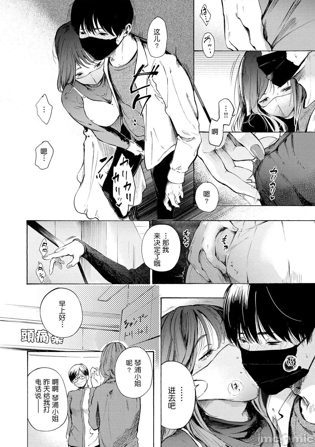 フラストレーションガールズ [鬼畜王汉化组] [さんじゅうろう] フラストレーションガールズ[中国翻译] 第99页