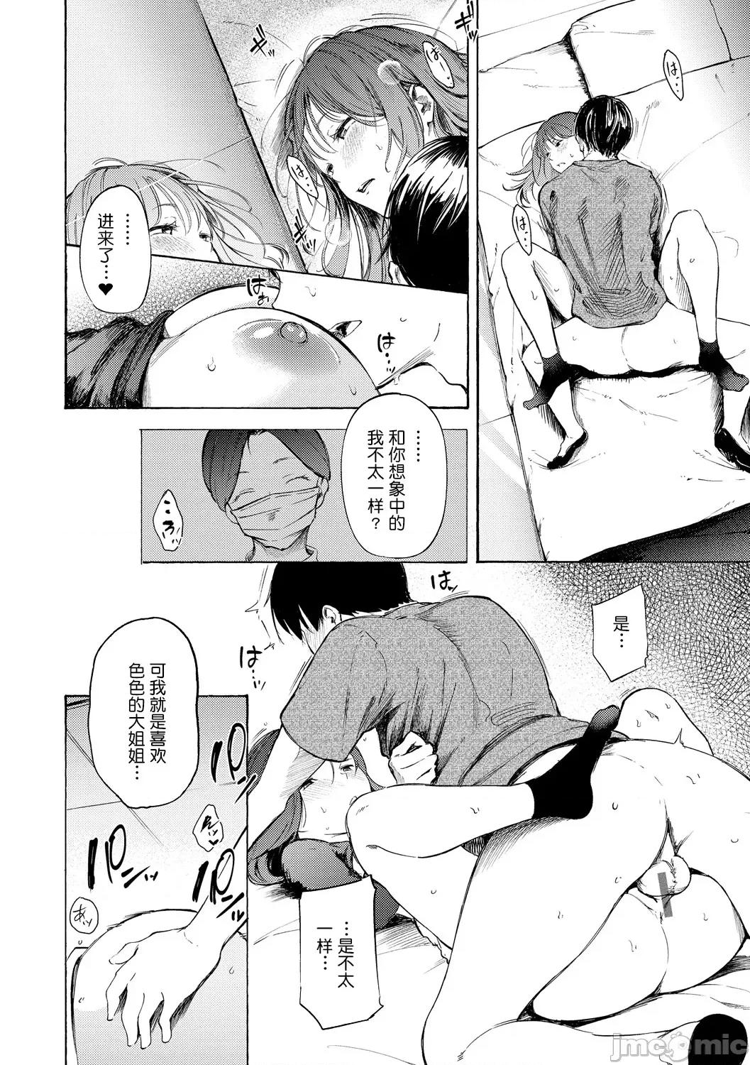 フラストレーションガールズ [鬼畜王汉化组] [さんじゅうろう] フラストレーションガールズ[中国翻译] 第103页