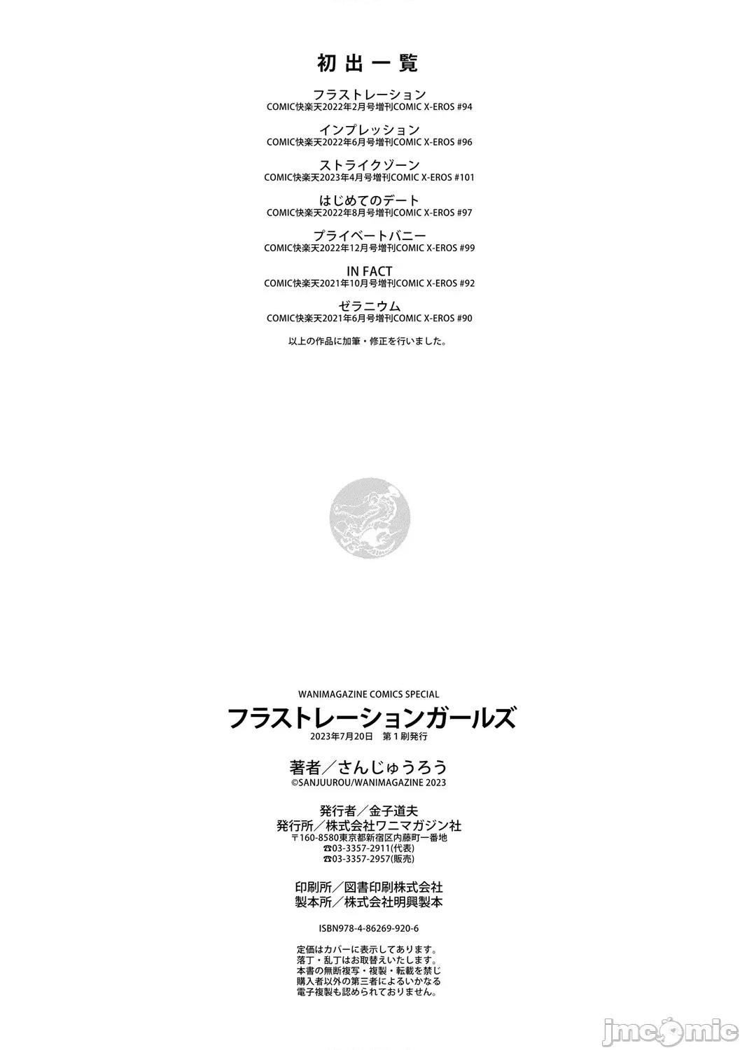 フラストレーションガールズ [鬼畜王汉化组] [さんじゅうろう] フラストレーションガールズ[中国翻译] 第197页