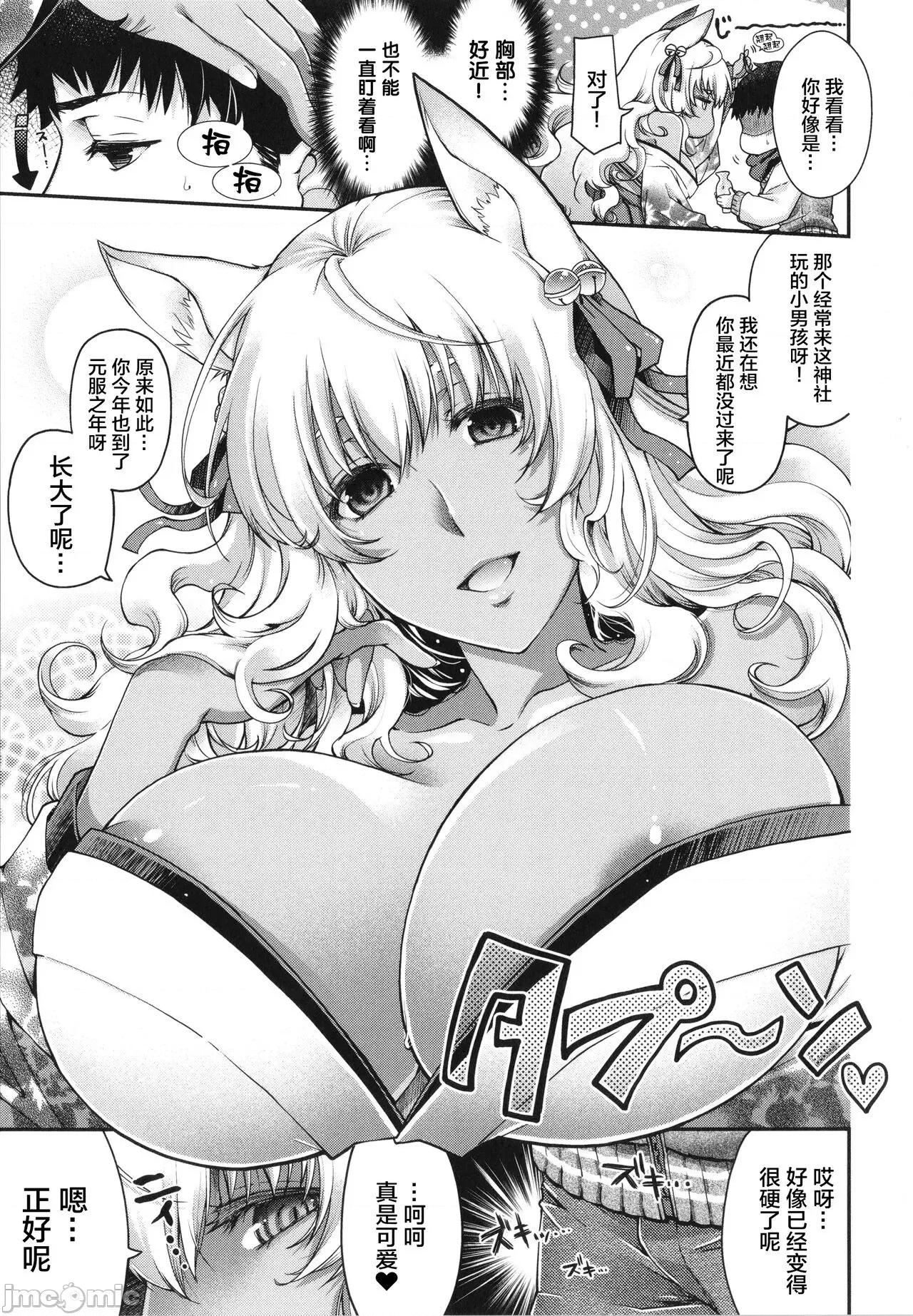 廻逢のケモノ [转尾巴猫汉化] [日吉ハナ] 廻逢のケモノ [中国翻译] 第10页