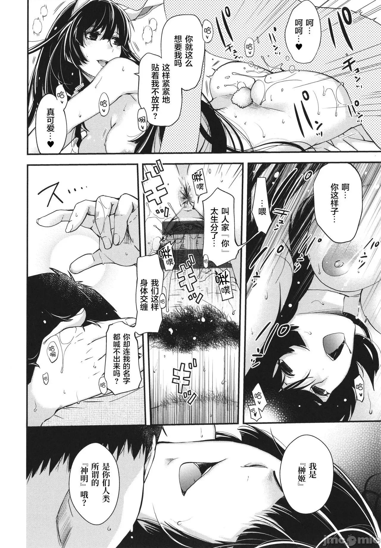 廻逢のケモノ [转尾巴猫汉化] [日吉ハナ] 廻逢のケモノ [中国翻译] 第109页