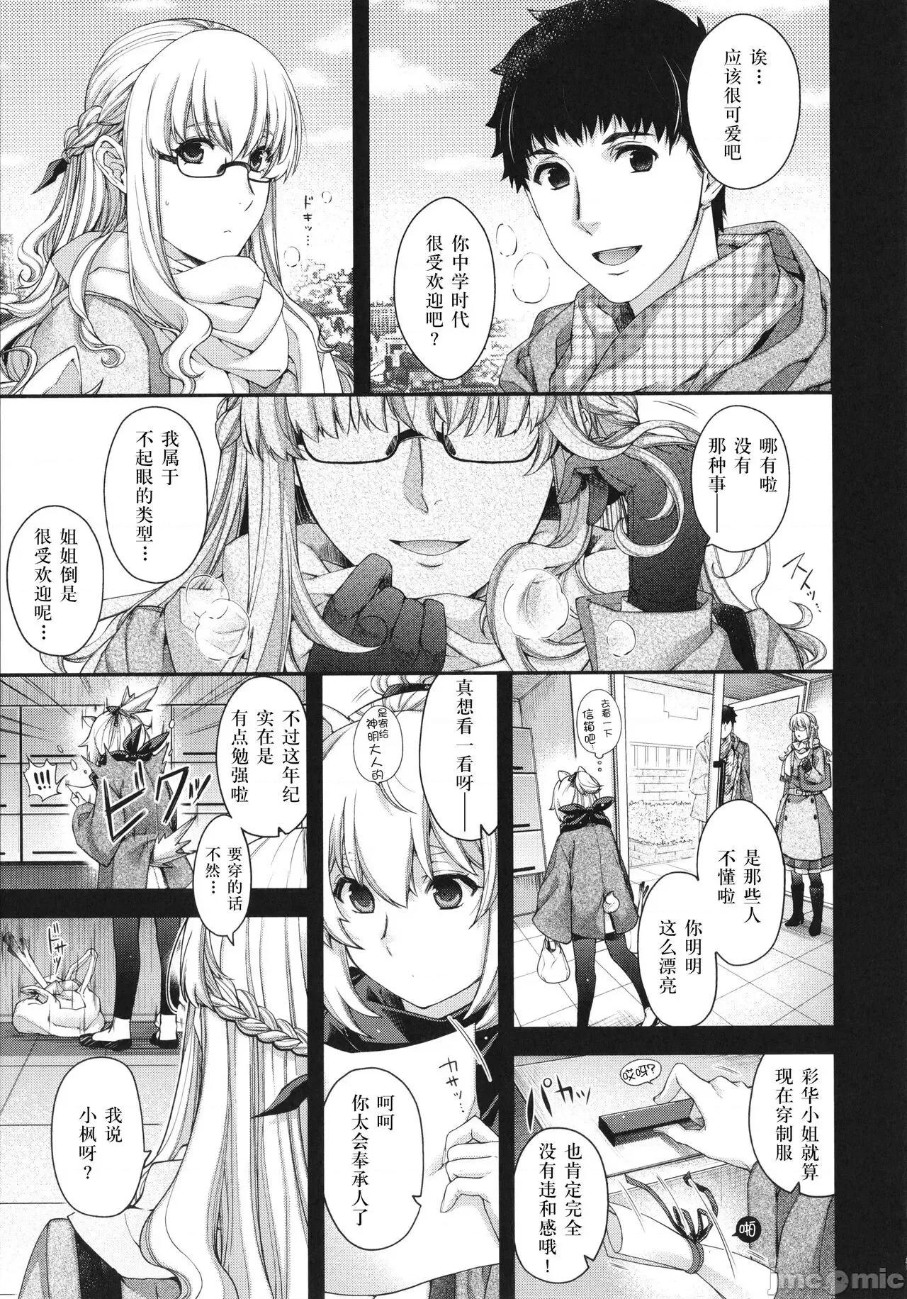 廻逢のケモノ [转尾巴猫汉化] [日吉ハナ] 廻逢のケモノ [中国翻译] 第132页