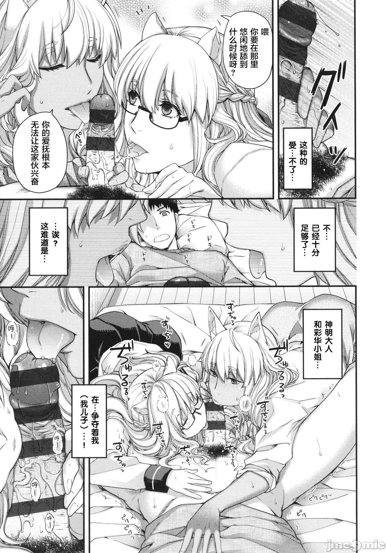 廻逢のケモノ [转尾巴猫汉化] [日吉ハナ] 廻逢のケモノ [中国翻译] 第146页