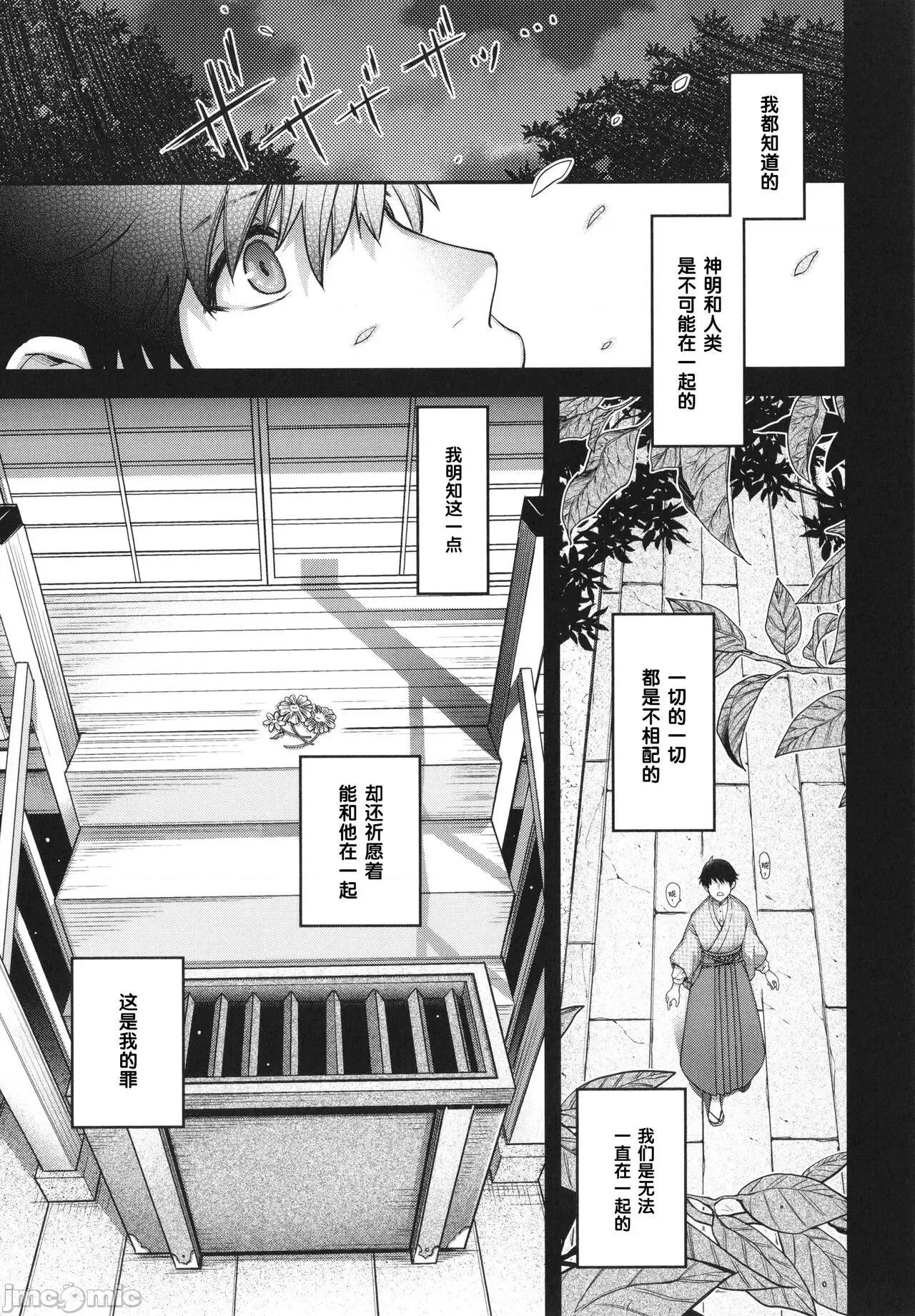 廻逢のケモノ [转尾巴猫汉化] [日吉ハナ] 廻逢のケモノ [中国翻译] 第176页