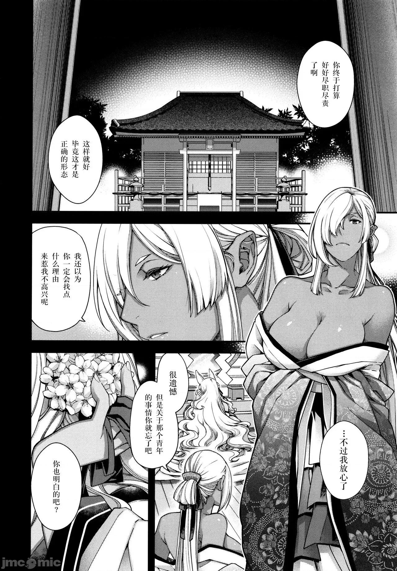 廻逢のケモノ [转尾巴猫汉化] [日吉ハナ] 廻逢のケモノ [中国翻译] 第185页