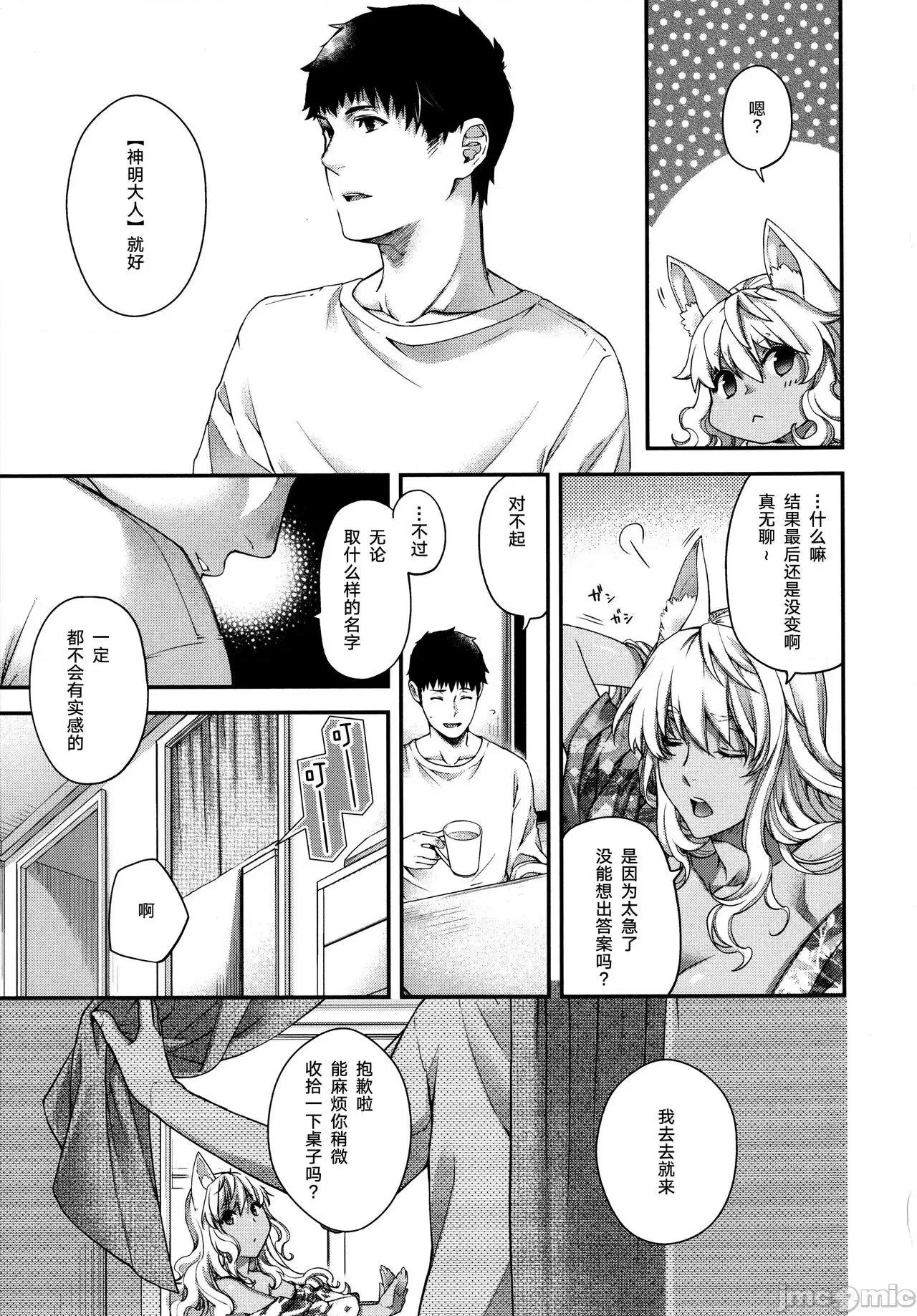 廻逢のケモノ [转尾巴猫汉化] [日吉ハナ] 廻逢のケモノ [中国翻译] 第260页