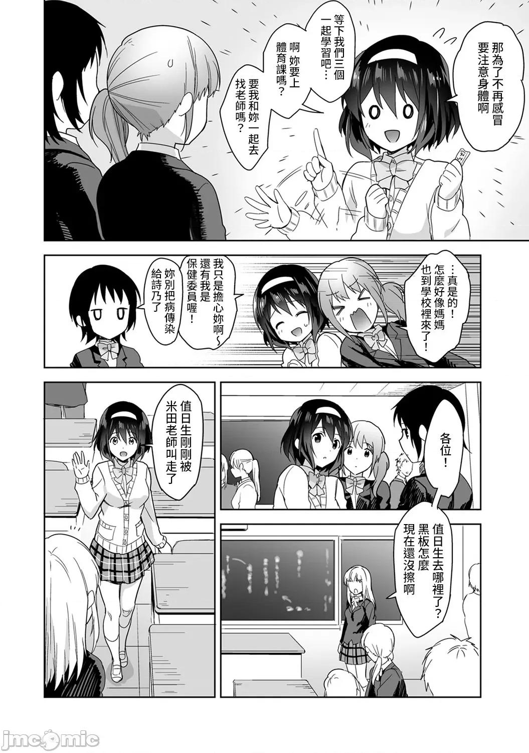 第1话 甘やかし上手の长里さん～保健室でよしよしえっち！2 第3页