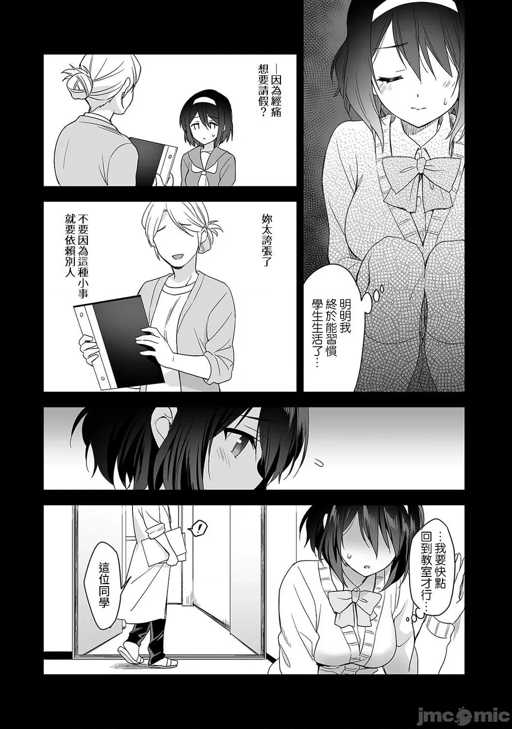 第1话 [裸单骑汉化] [冬壹もんめ] 甘やかし上手の长里さん～保健室でよしよしえっち！～ 3 第3页