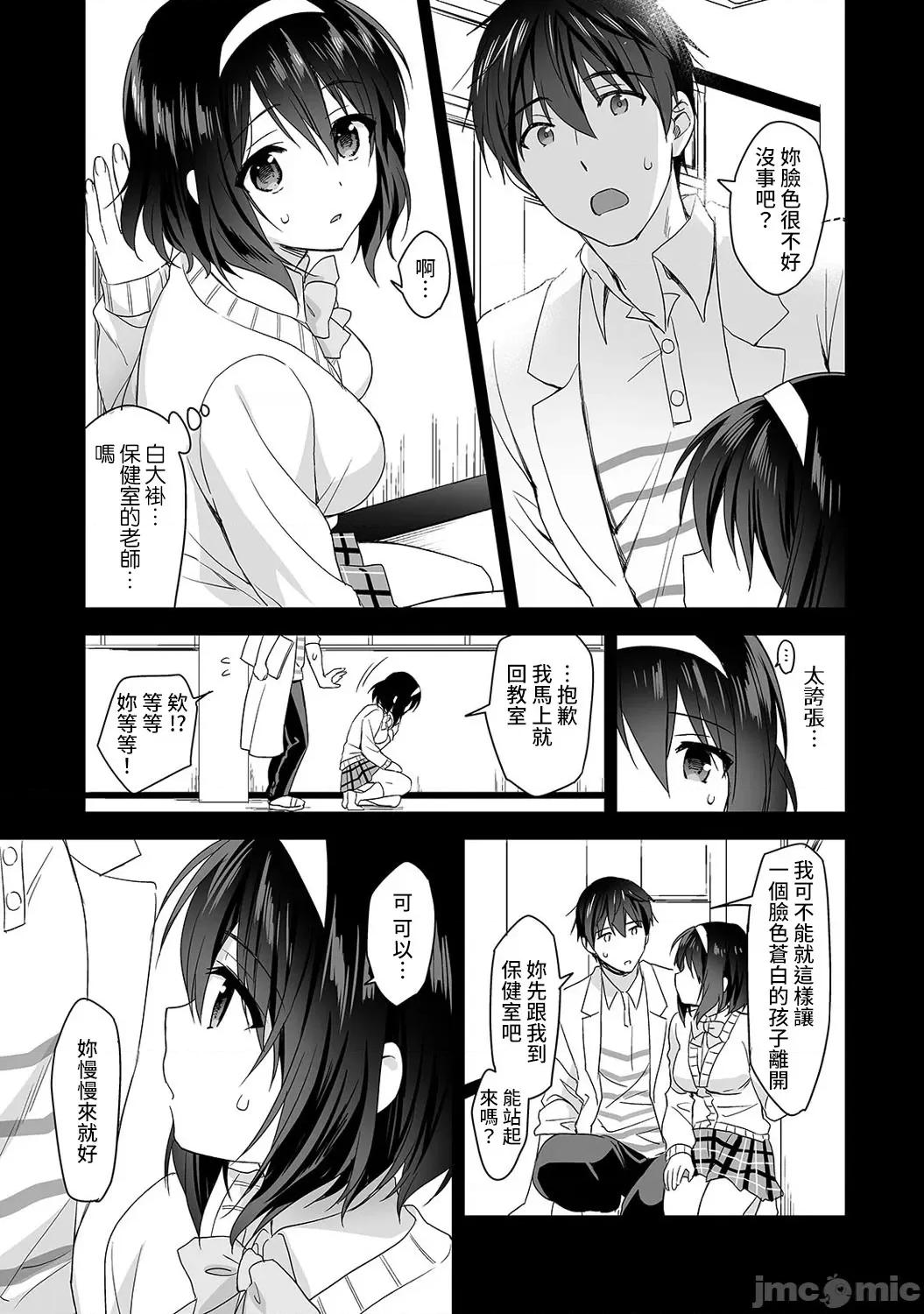 第1话 [裸单骑汉化] [冬壹もんめ] 甘やかし上手の长里さん～保健室でよしよしえっち！～ 3 第4页