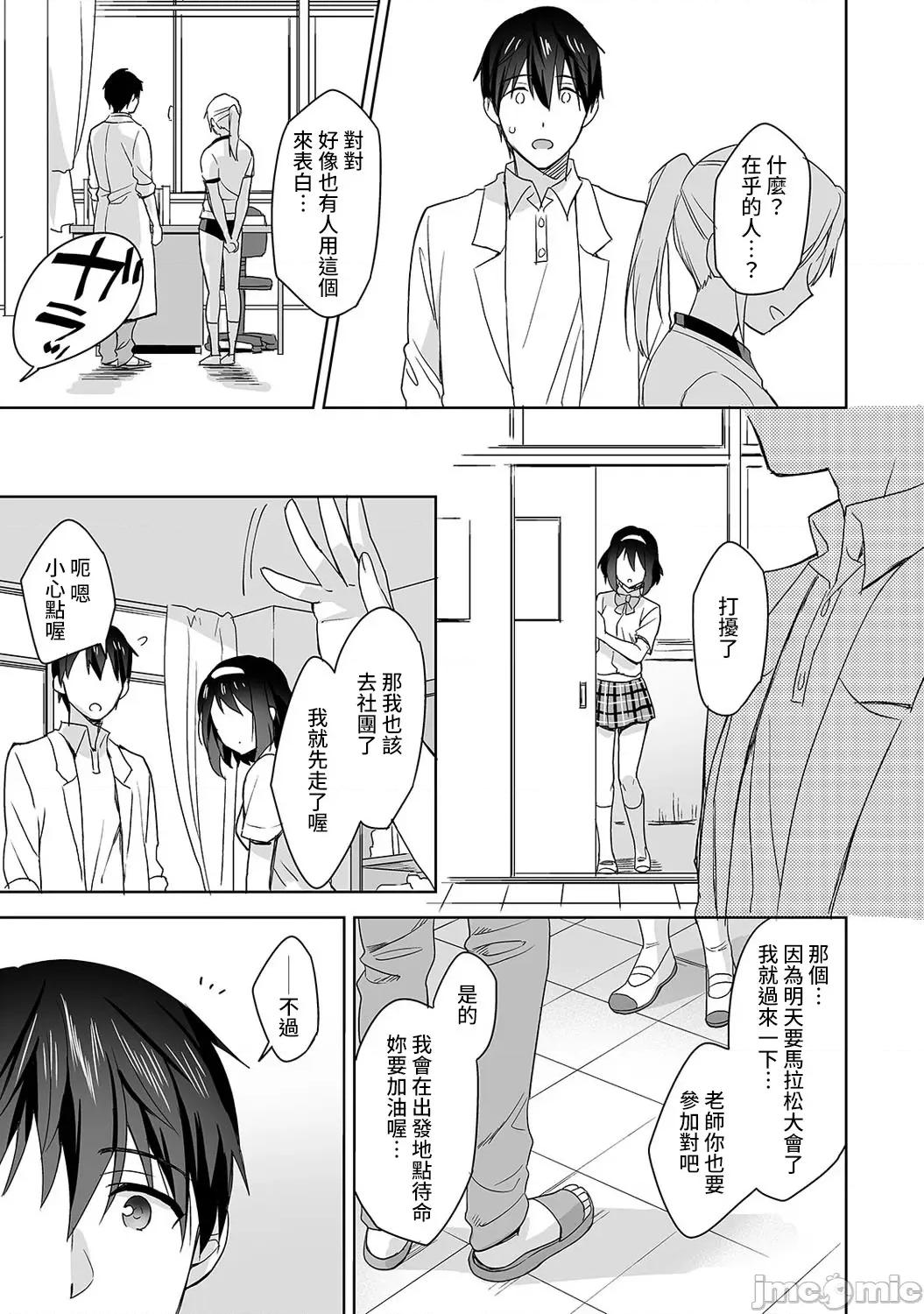 第1话 [裸单骑汉化] [冬壹もんめ] 甘やかし上手の长里さん～保健室でよしよしえっち！～ 3 第10页