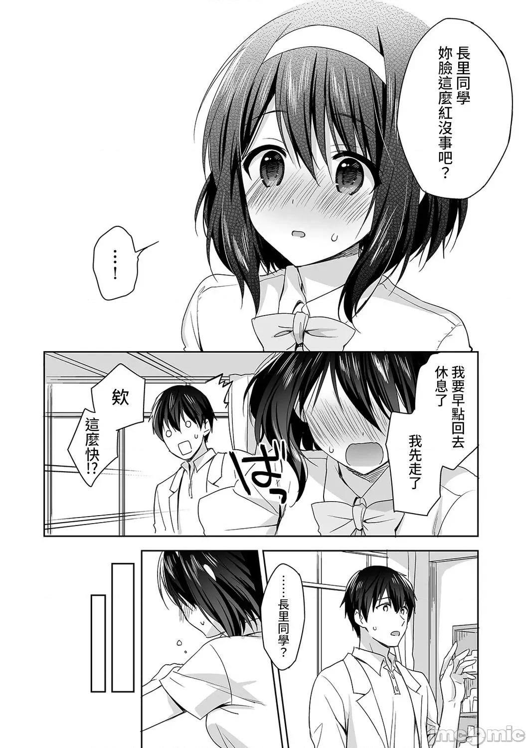 第1话 [裸单骑汉化] [冬壹もんめ] 甘やかし上手の长里さん～保健室でよしよしえっち！～ 3 第11页
