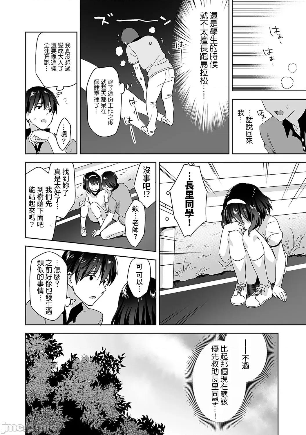 第1话 [裸单骑汉化] [冬壹もんめ] 甘やかし上手の长里さん～保健室でよしよしえっち！～ 3 第13页