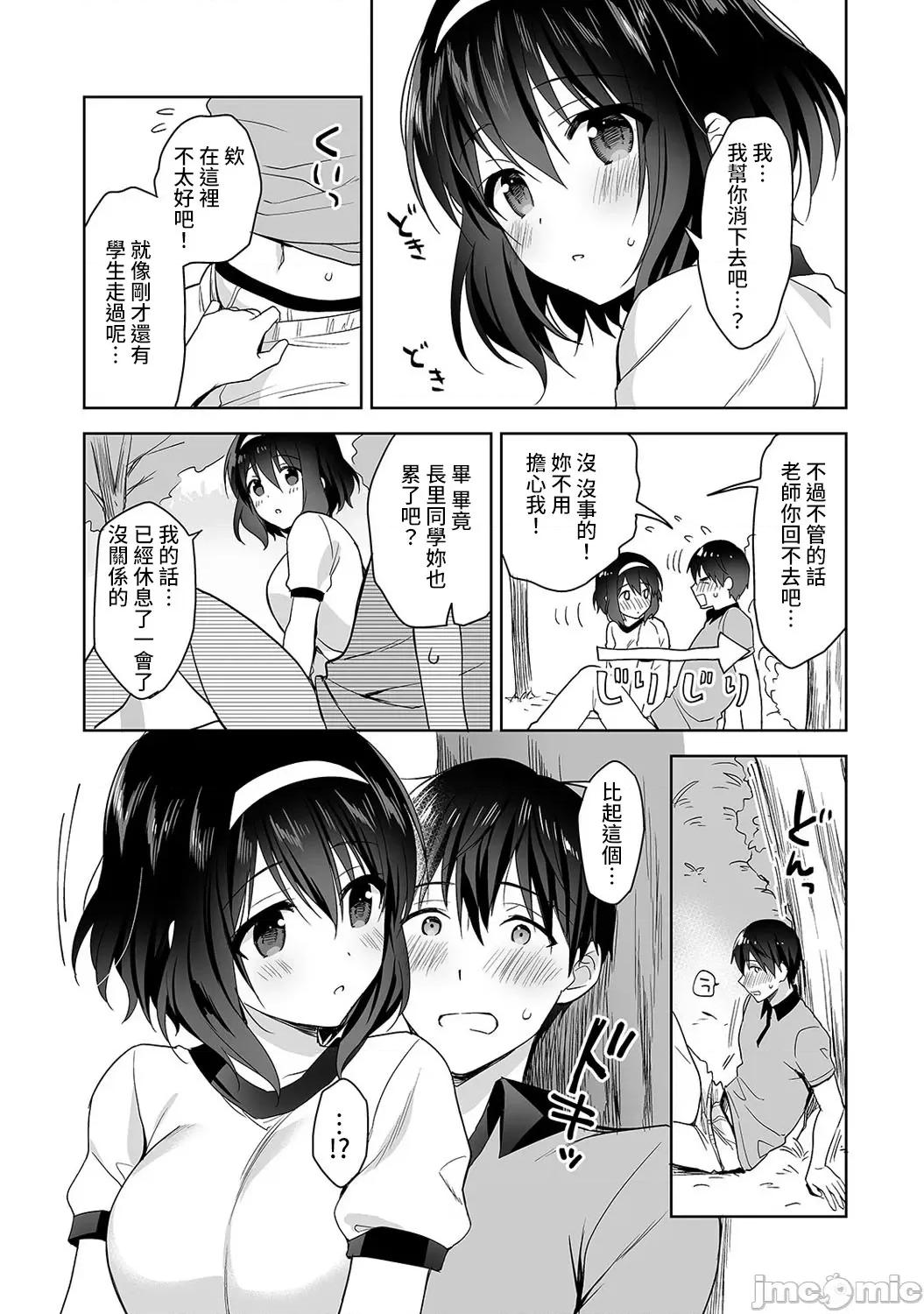 第1话 [裸单骑汉化] [冬壹もんめ] 甘やかし上手の长里さん～保健室でよしよしえっち！～ 3 第18页