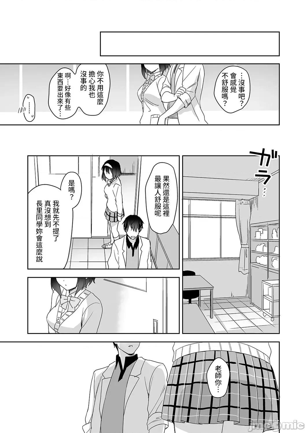 第1话 [裸单骑汉化] [冬壹もんめ] 甘やかし上手の长里さん～保健室でよしよしえっち！～ 3 第28页