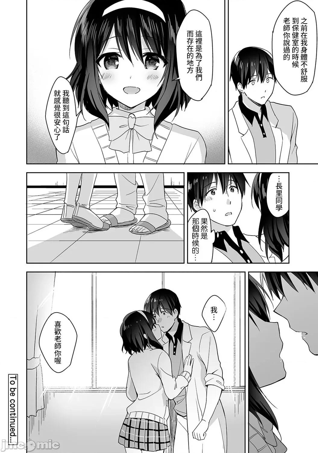 第1话 [裸单骑汉化] [冬壹もんめ] 甘やかし上手の长里さん～保健室でよしよしえっち！～ 3 第29页