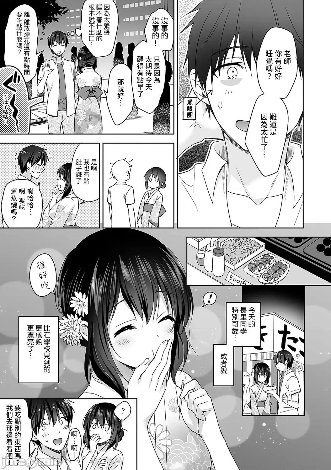 第1话 [冬壹もんめ] 甘やかし上手の长里さん～保健室でよしよしえっち！～ 4 第10页