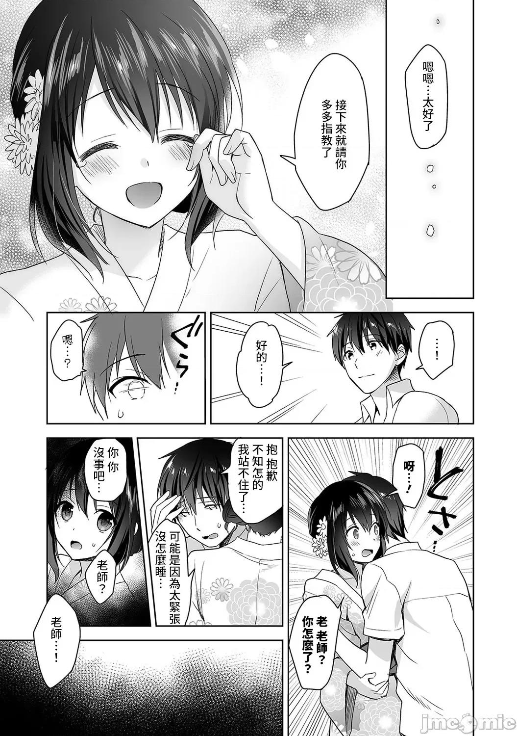 第1话 [冬壹もんめ] 甘やかし上手の长里さん～保健室でよしよしえっち！～ 4 第14页