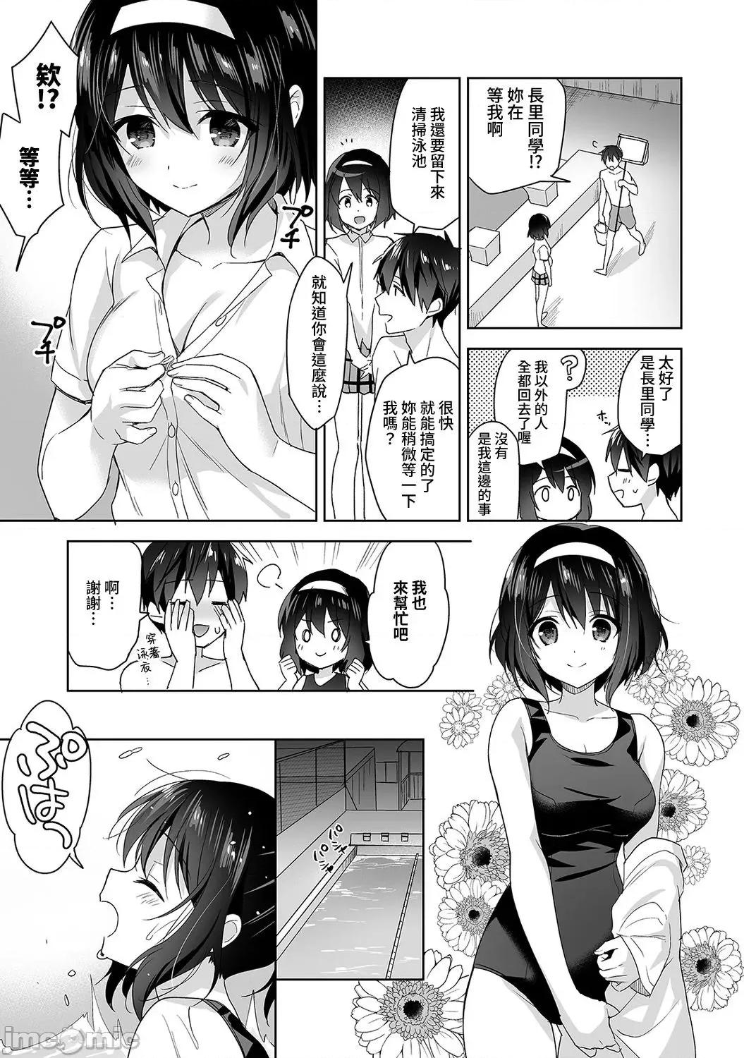 第1话 甘やかし上手の长里さん 5 第8页