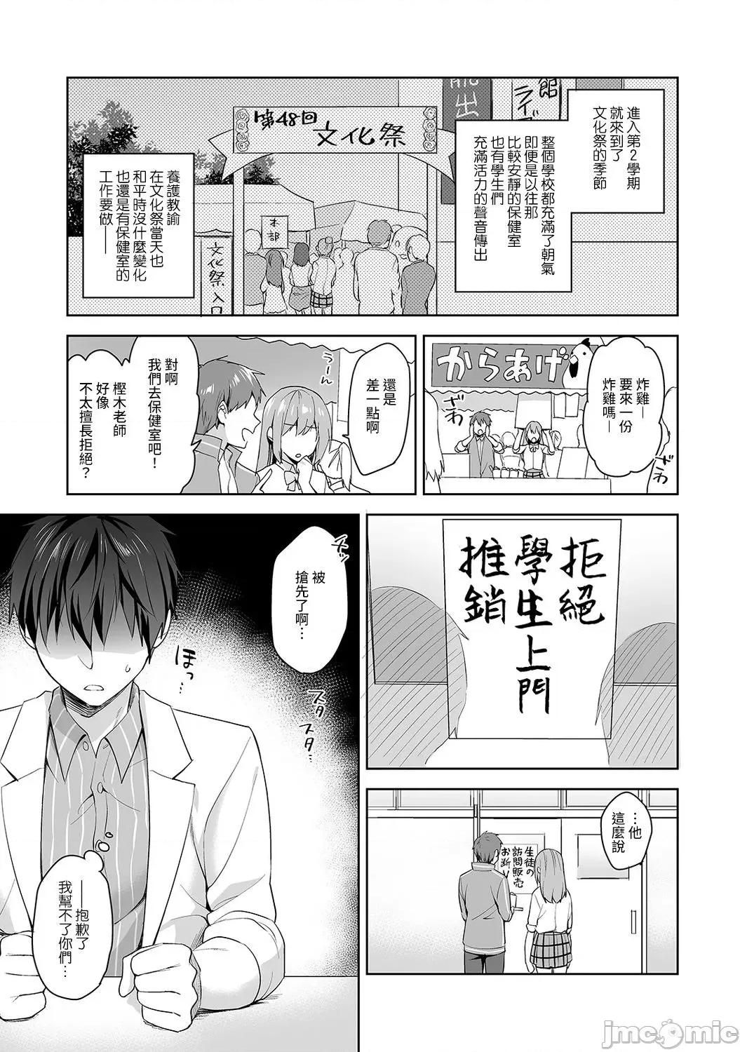 第1话 [冬壹もんめ] 甘やかし上手の长里さん～保健室でよしよしえっち！～ 6 第2页