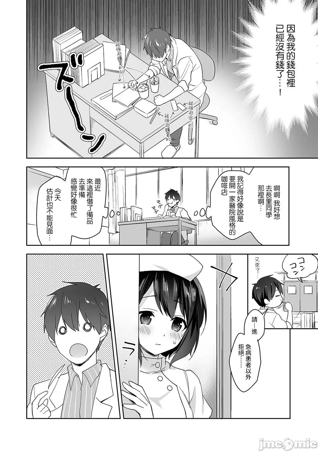 第1话 [冬壹もんめ] 甘やかし上手の长里さん～保健室でよしよしえっち！～ 6 第3页