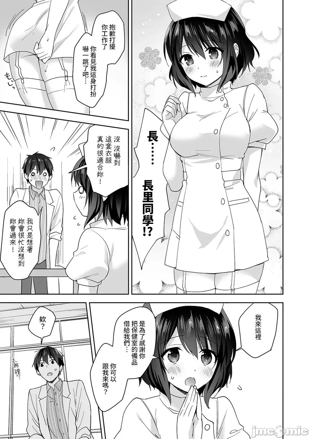 第1话 [冬壹もんめ] 甘やかし上手の长里さん～保健室でよしよしえっち！～ 6 第4页